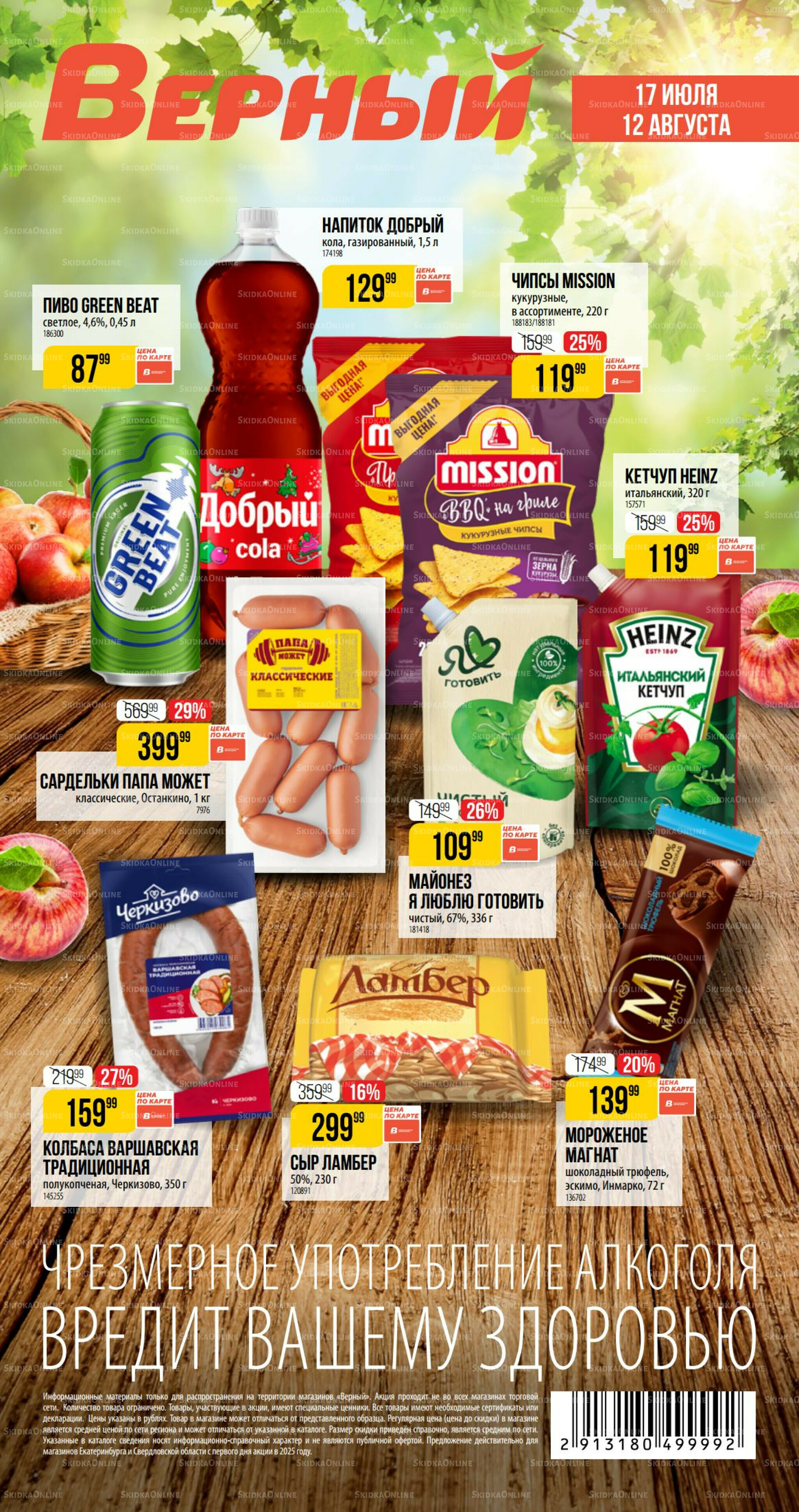 Август 17 Июля - 12 Августа 2025 1