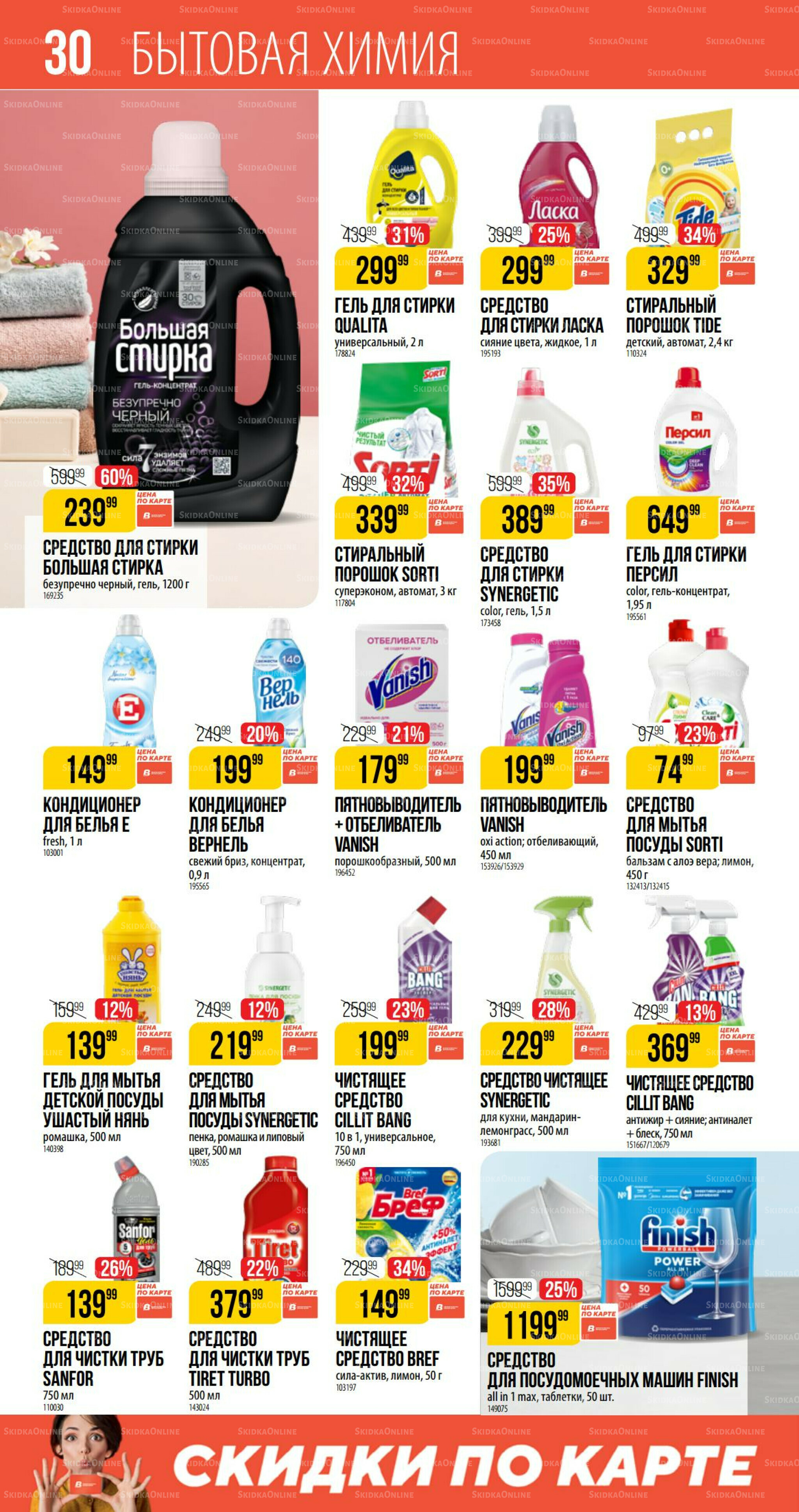 Август 17 Июля - 12 Августа 2025 30