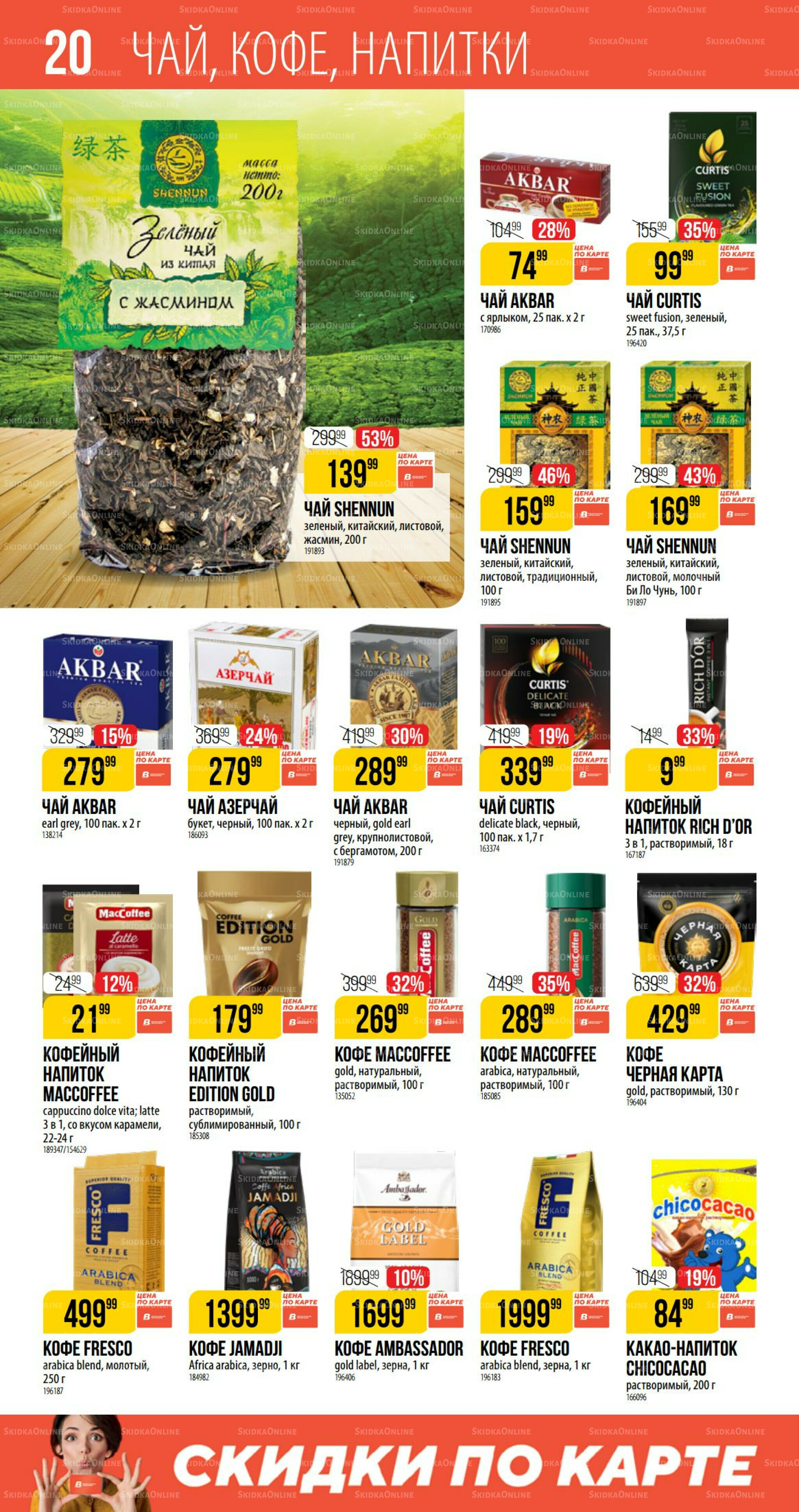 Август 17 Июля - 12 Августа 2025 20