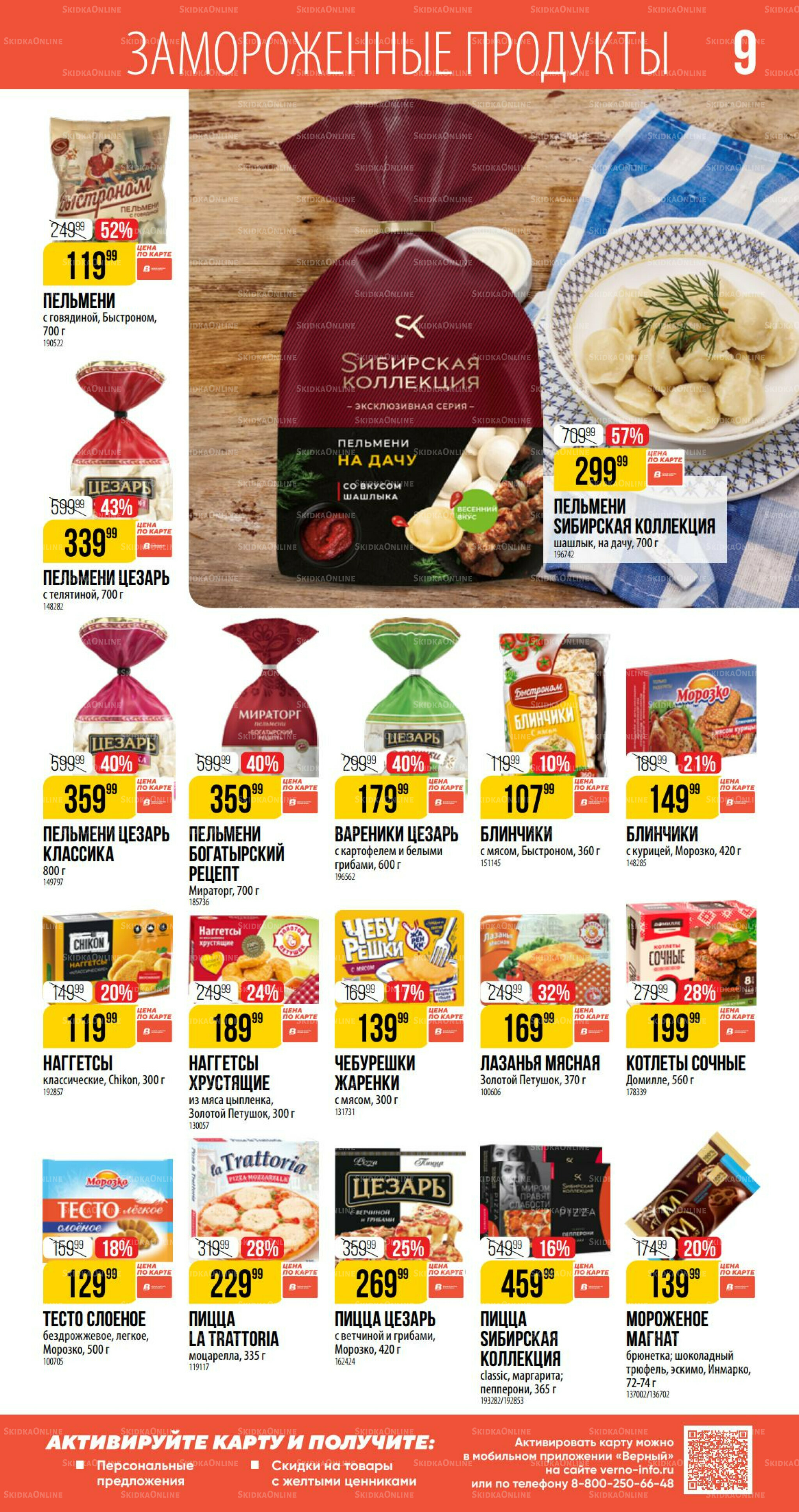 Август 17 Июля - 12 Августа 2025 9