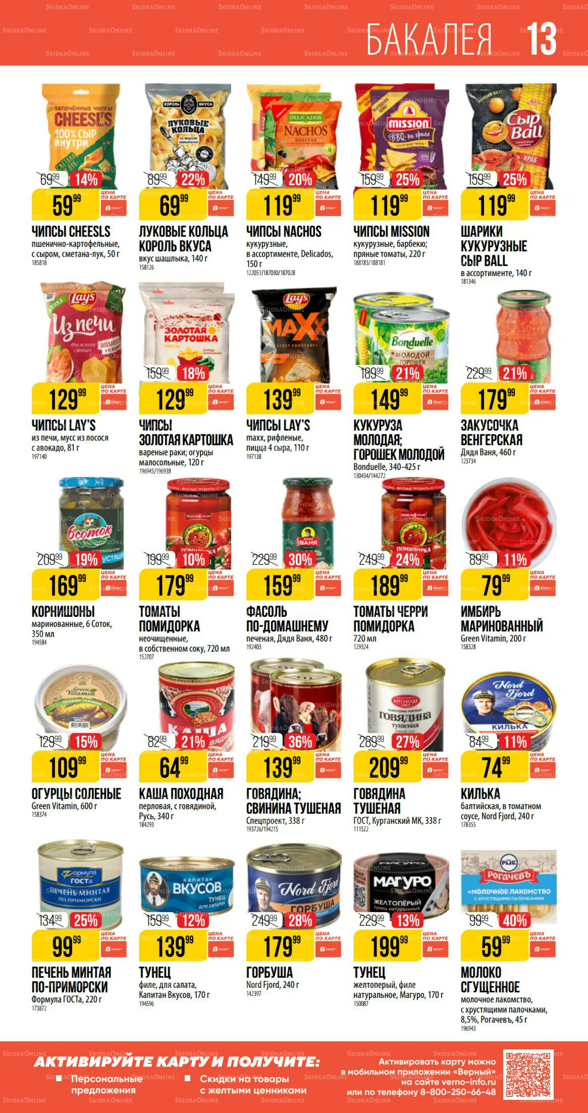 Август 17 Июля - 12 Августа 2025 13