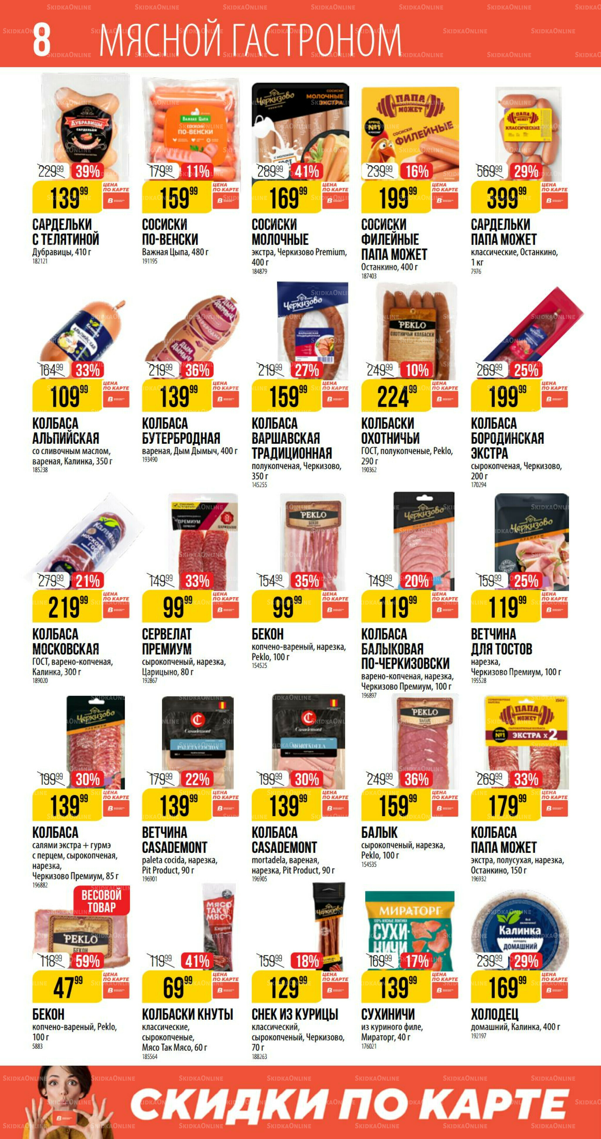 Август 17 Июля - 12 Августа 2025 8