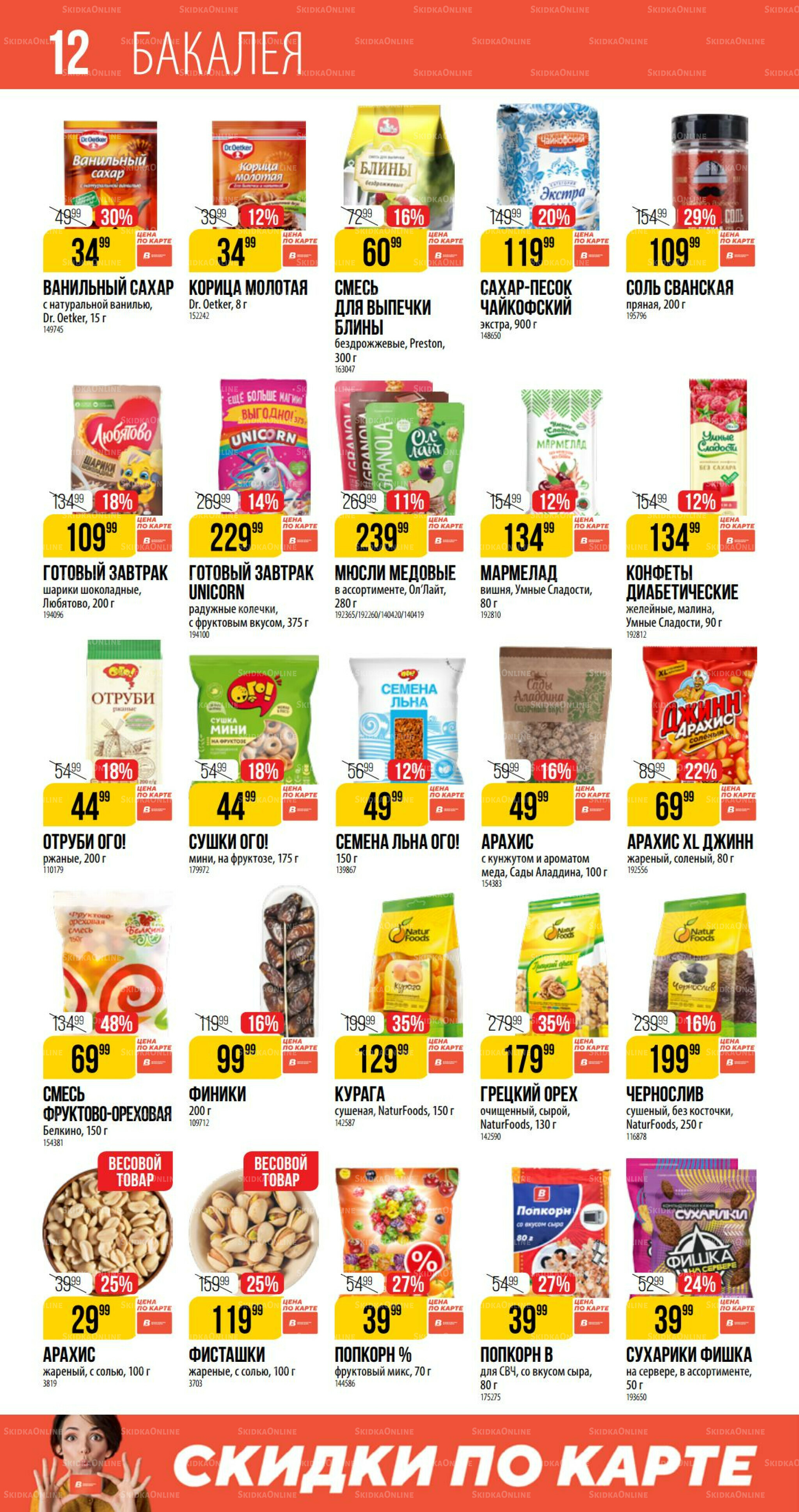 Август 17 Июля - 12 Августа 2025 12