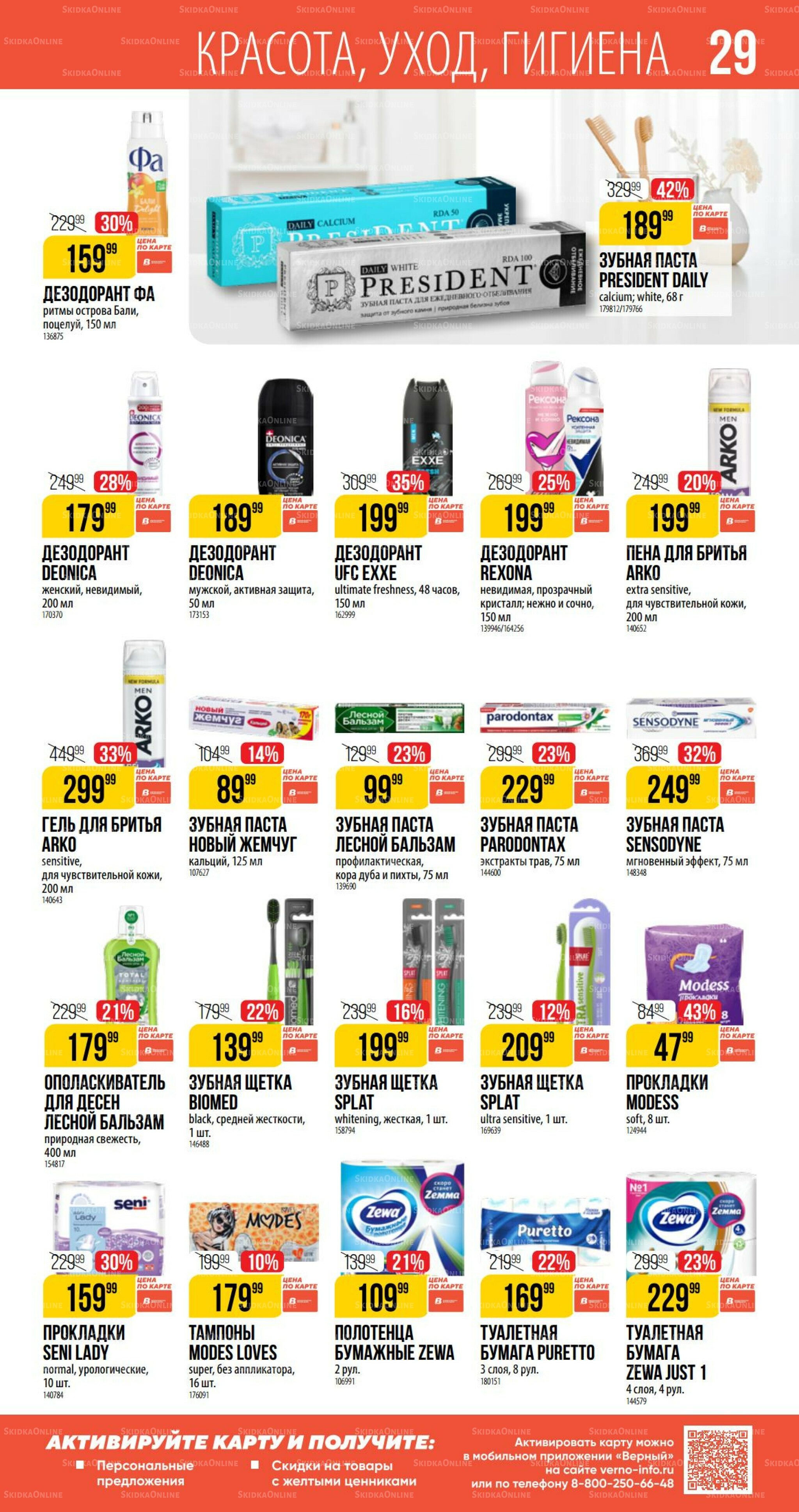 Август 17 Июля - 12 Августа 2025 29