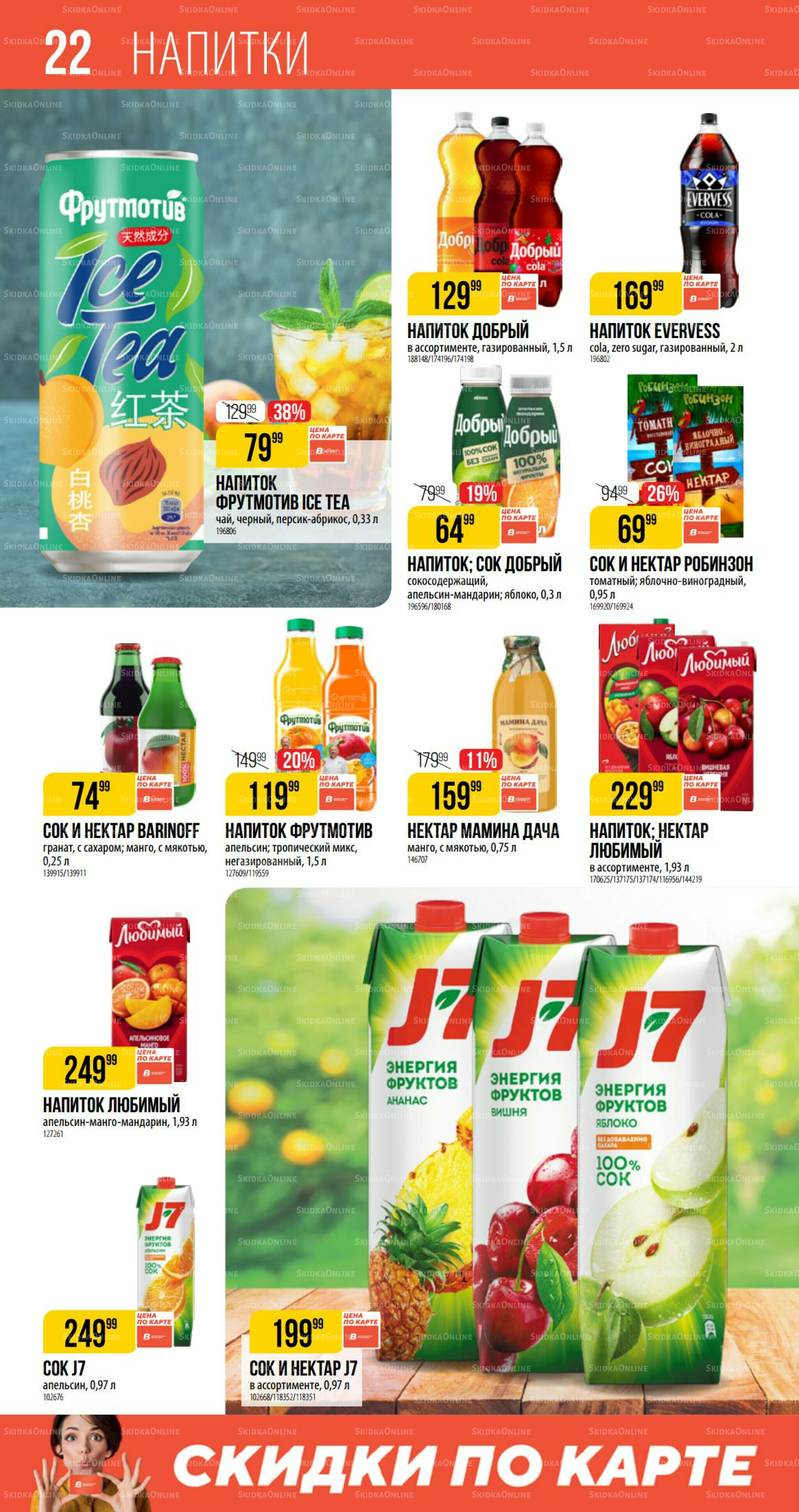 Август 17 Июля - 12 Августа 2025 22