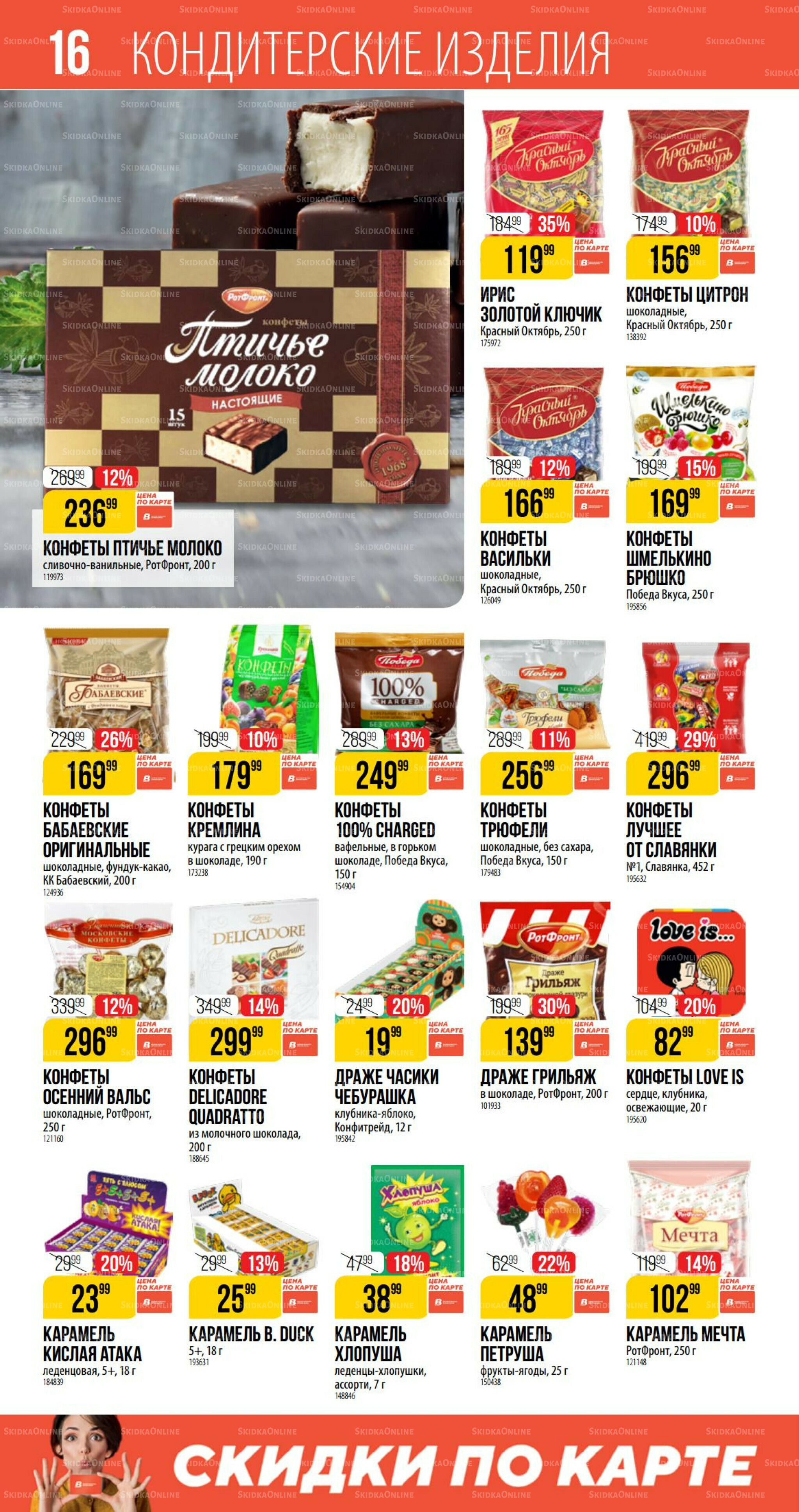 Август 17 Июля - 12 Августа 2025 16