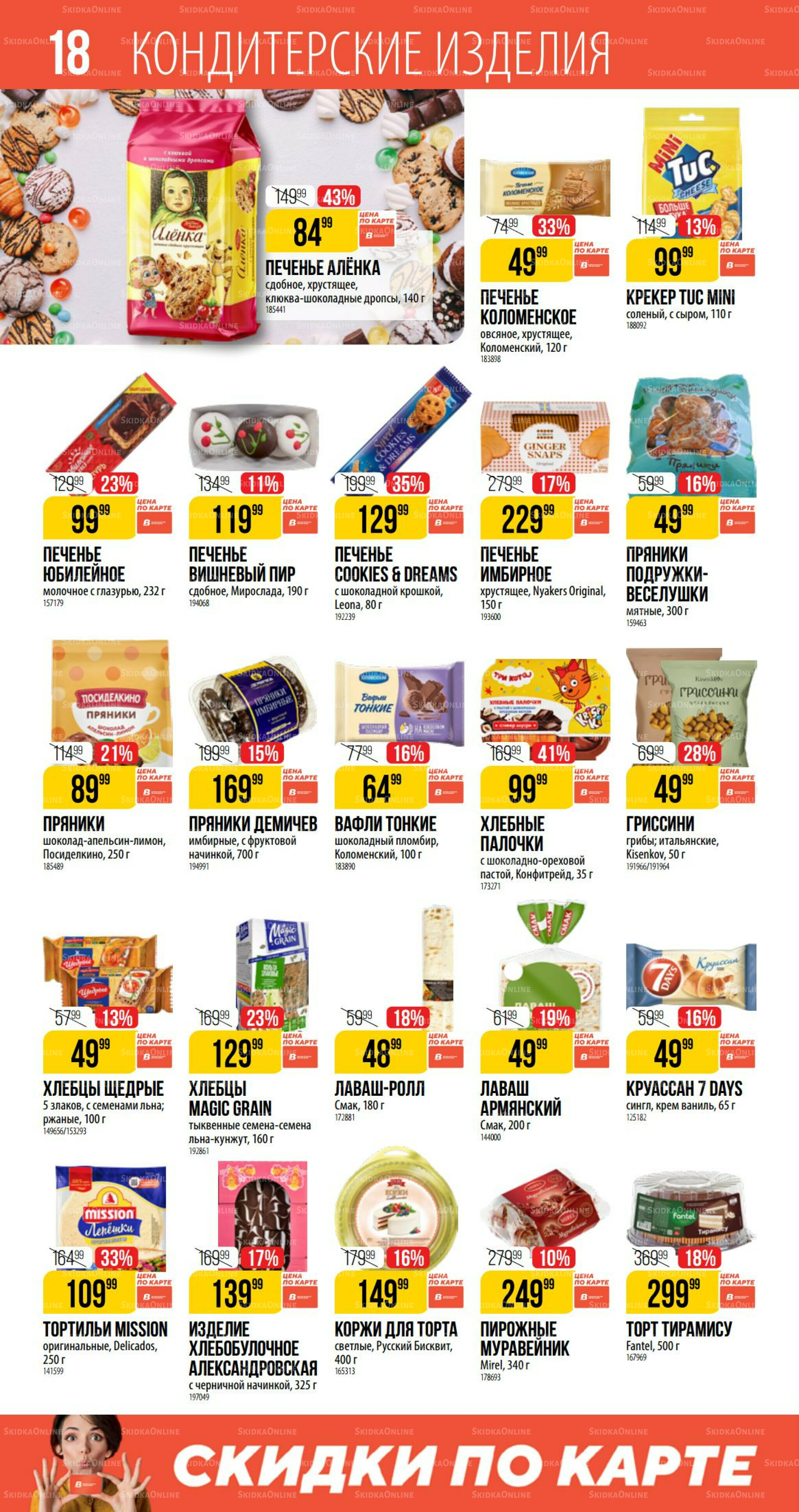 Август 17 Июля - 12 Августа 2025 18