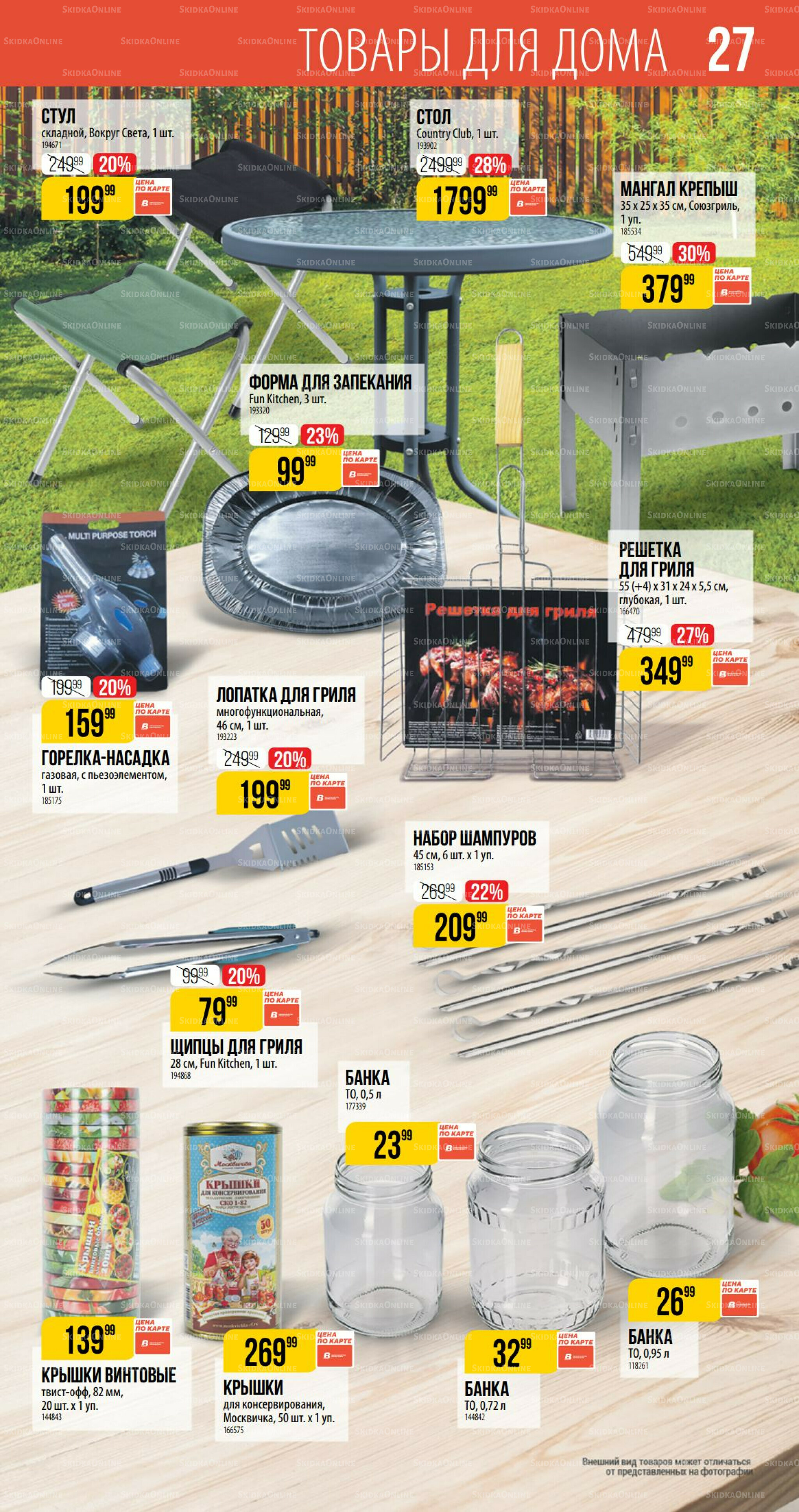 Август 17 Июля - 12 Августа 2025 27