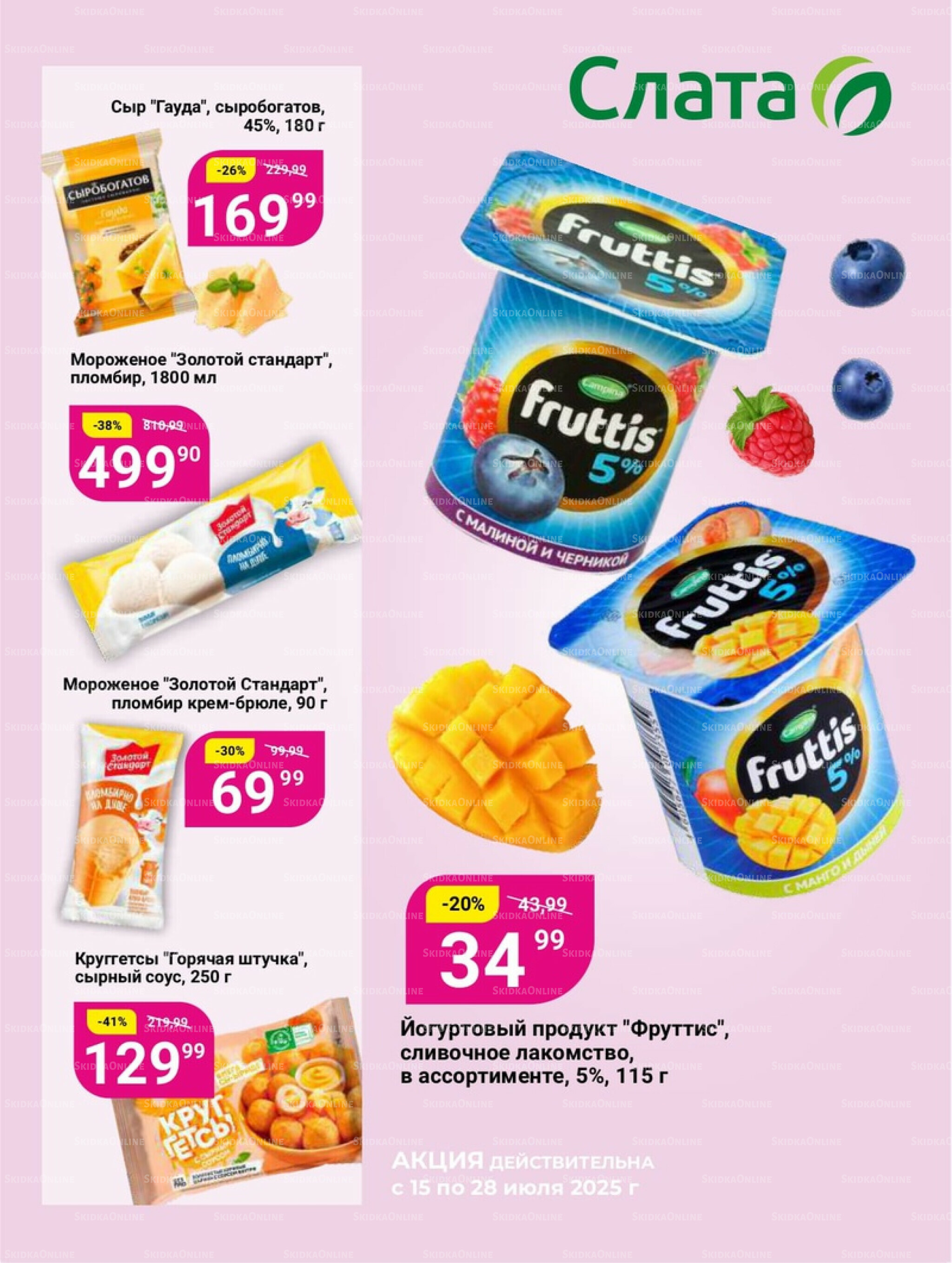 Супер цены! 15  - 28 Июля 2025 1