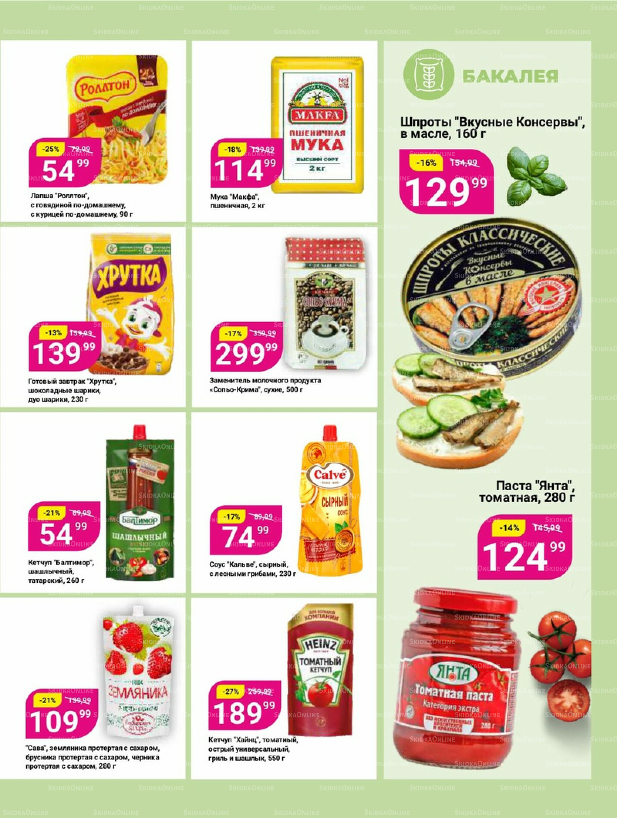 Супер цены! 15  - 28 Июля 2025 16