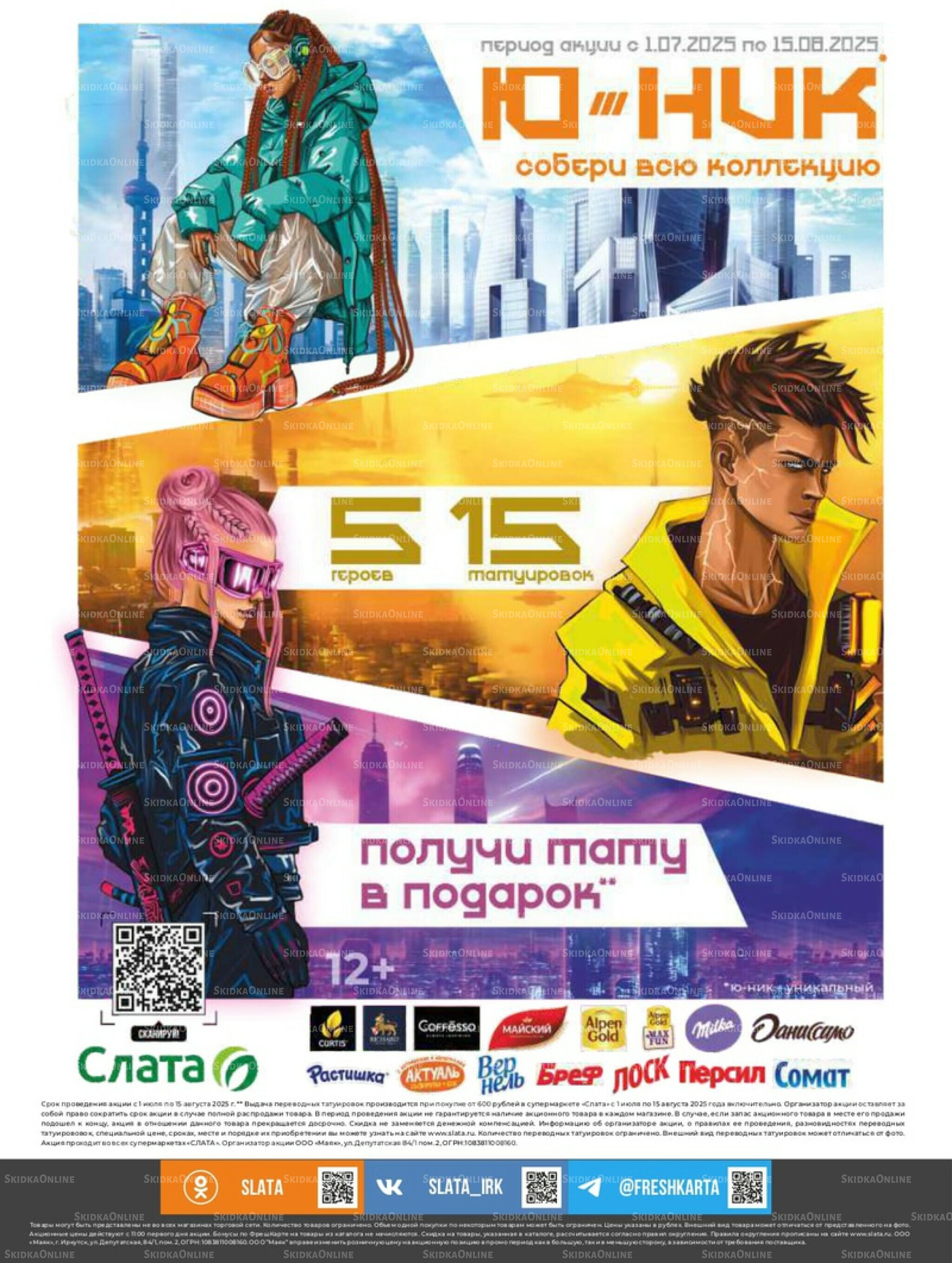 Супер цены! 15  - 28 Июля 2025 32