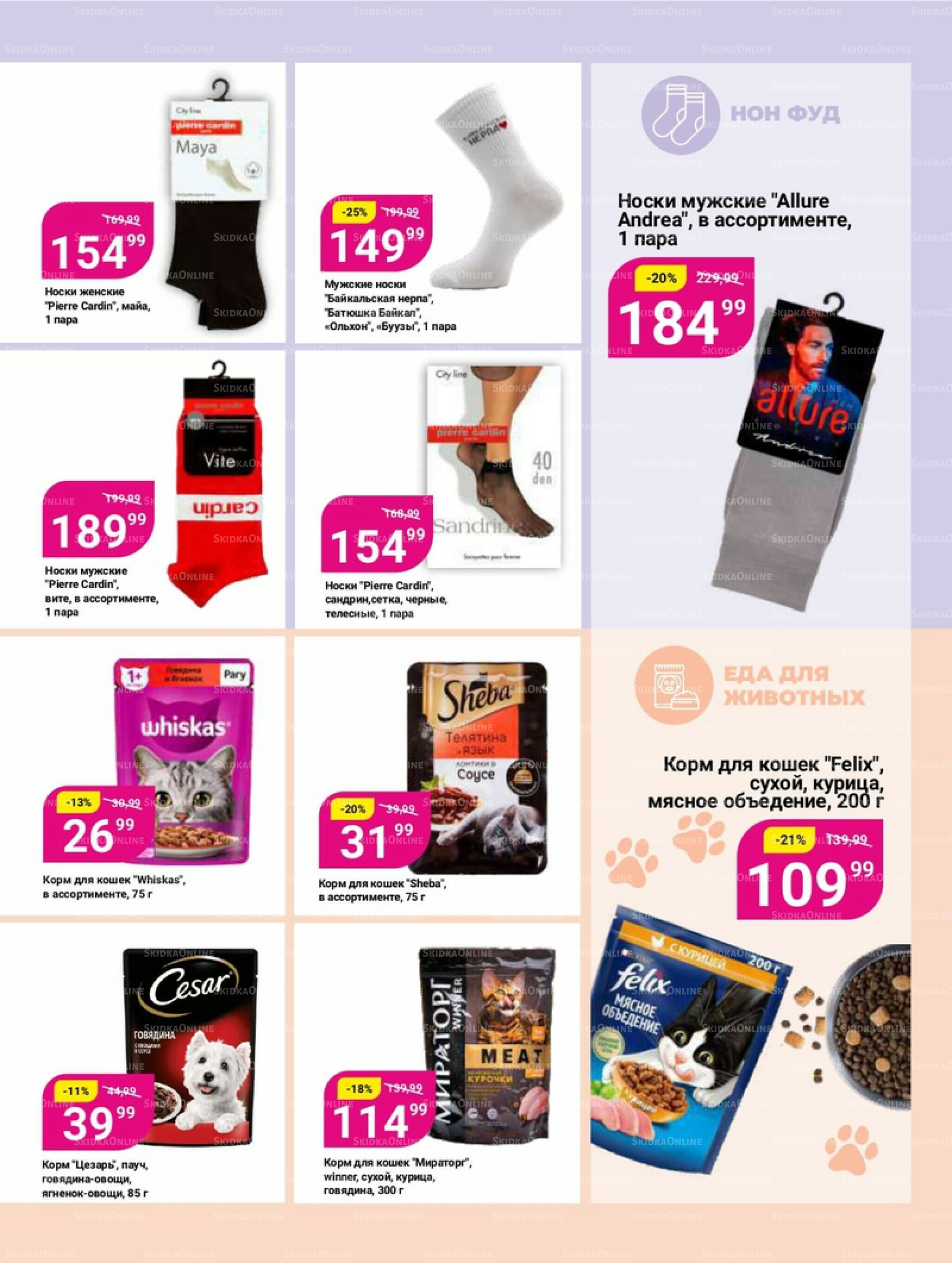 Супер цены! 15  - 28 Июля 2025 29