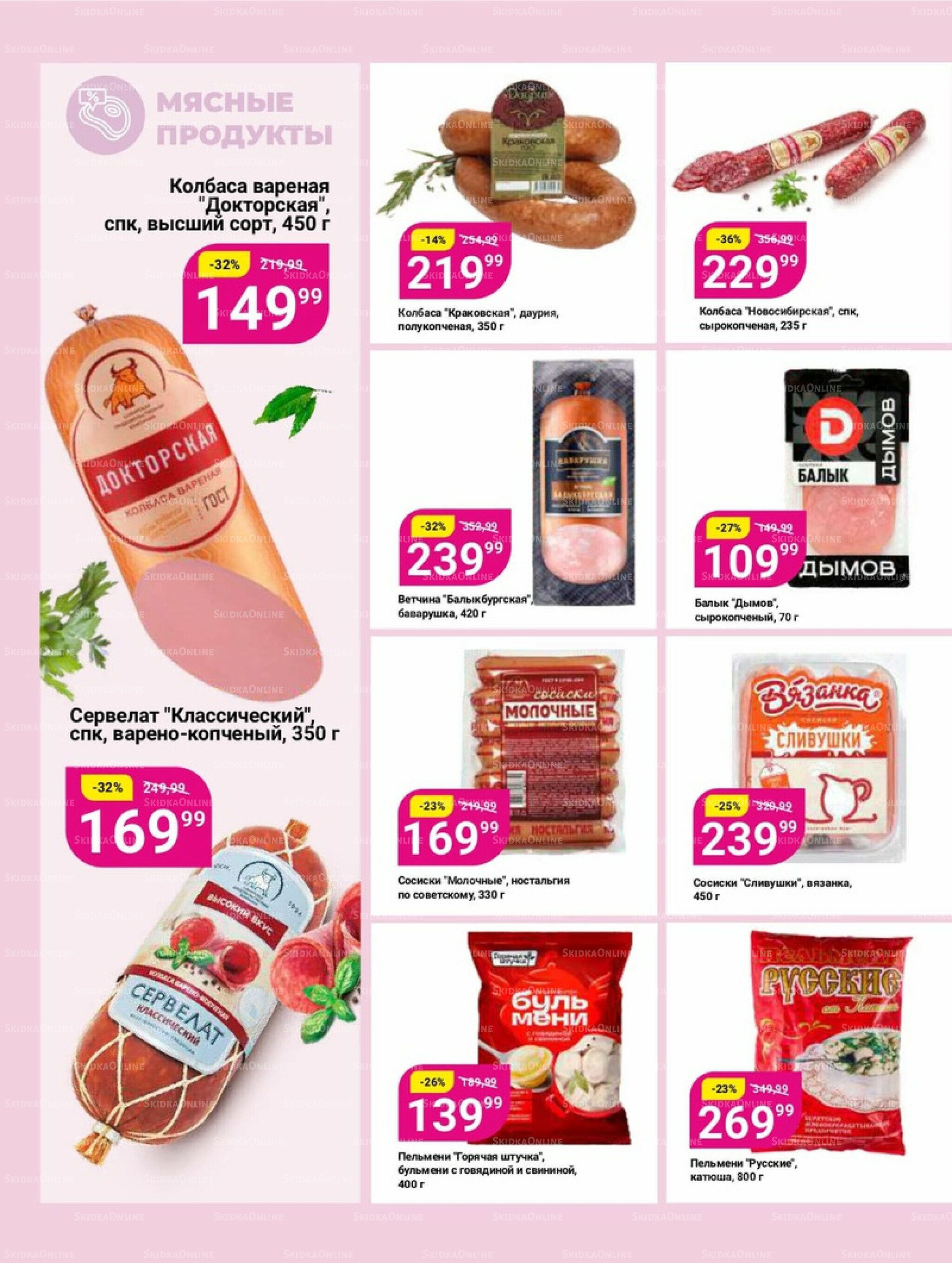 Супер цены! 15  - 28 Июля 2025 13