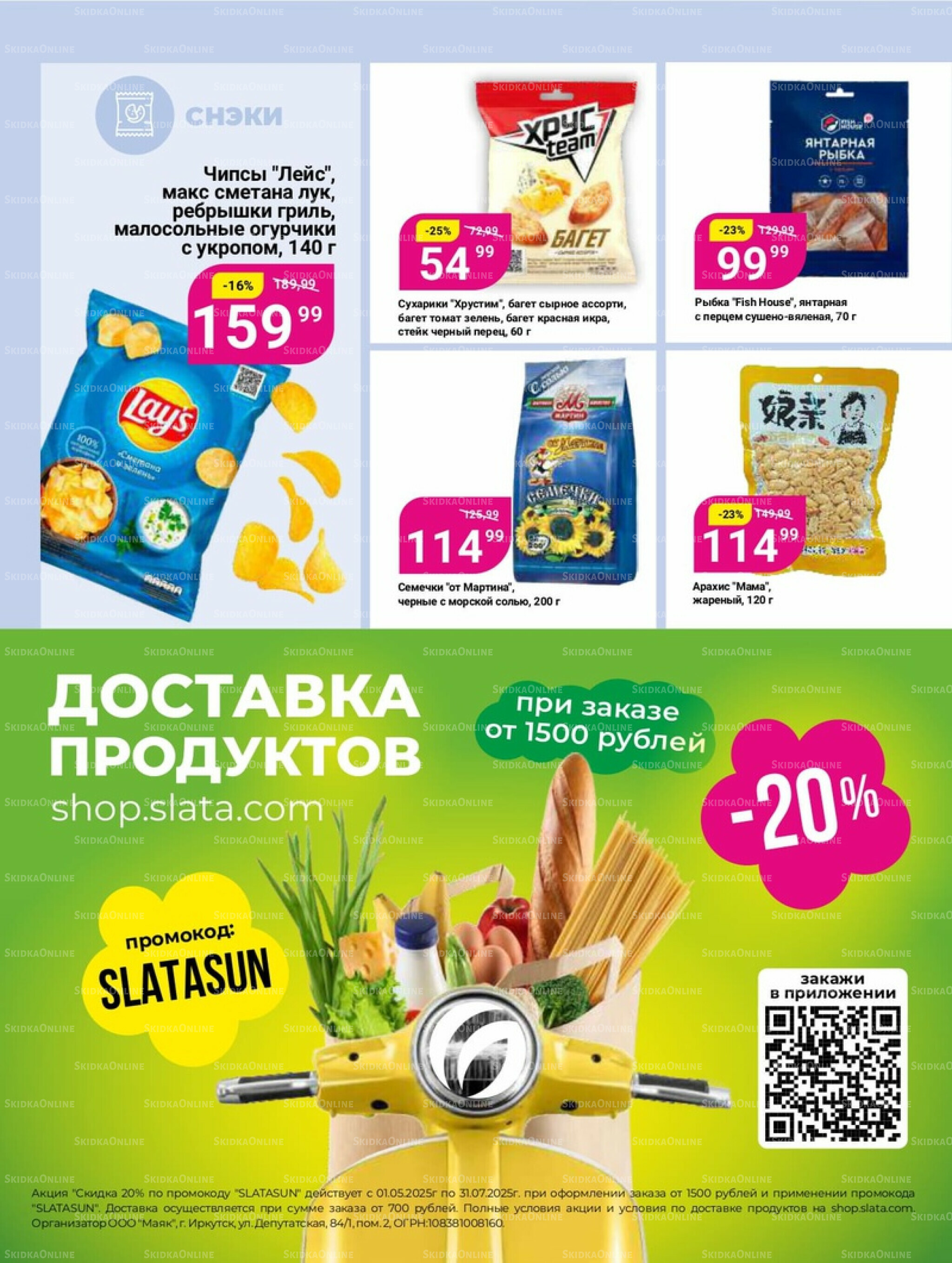 Супер цены! 15  - 28 Июля 2025 24