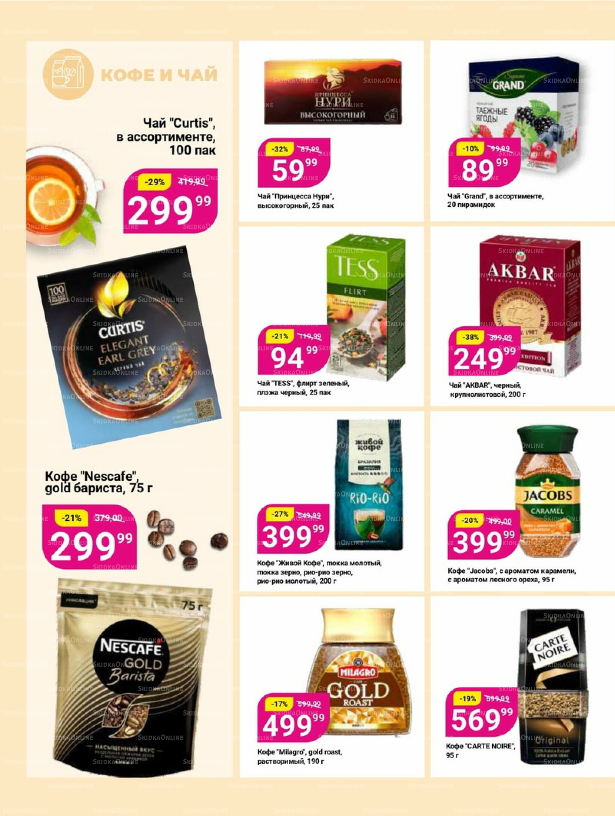 Супер цены! 15  - 28 Июля 2025 22