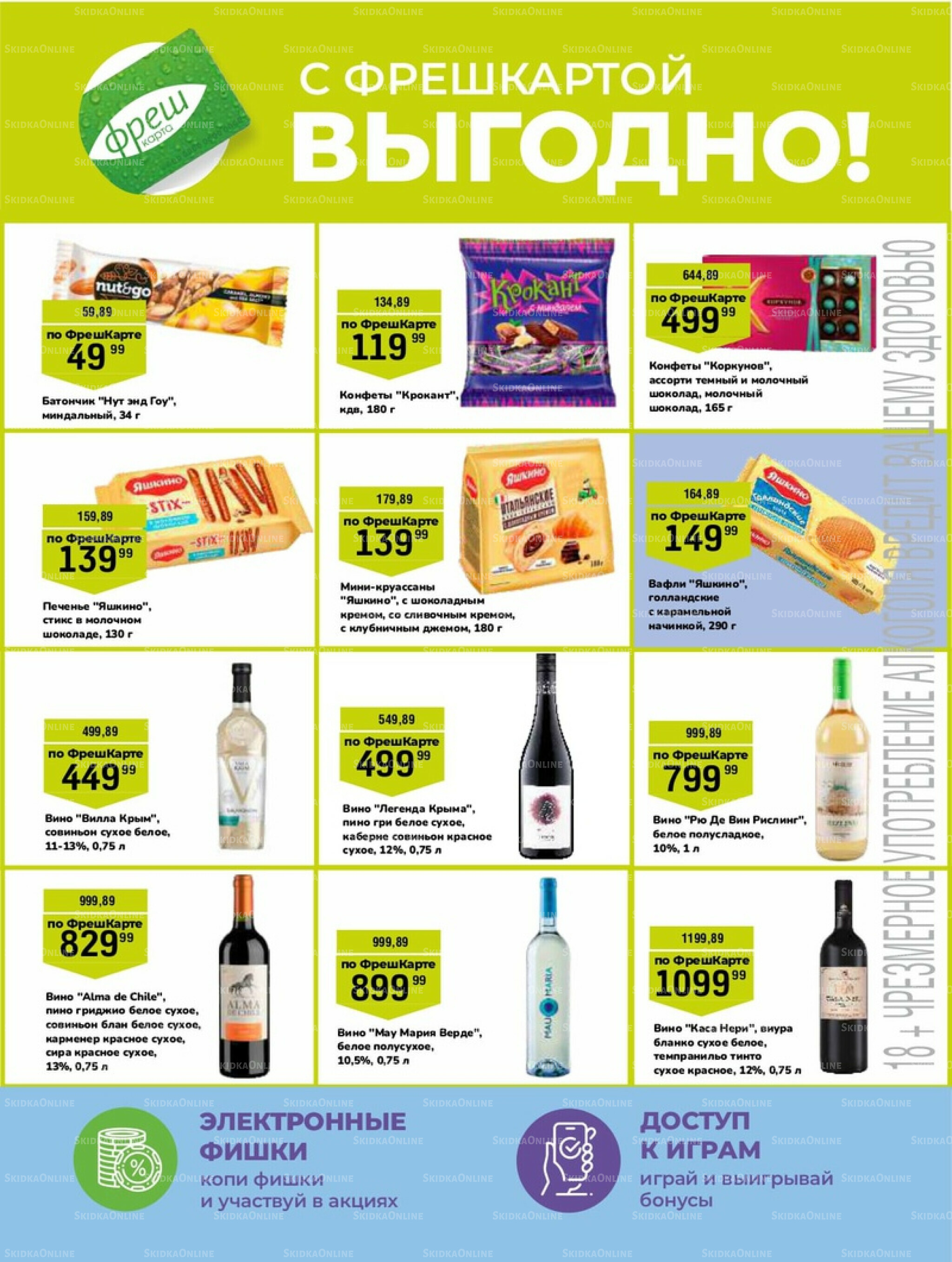 Супер цены! 15  - 28 Июля 2025 31