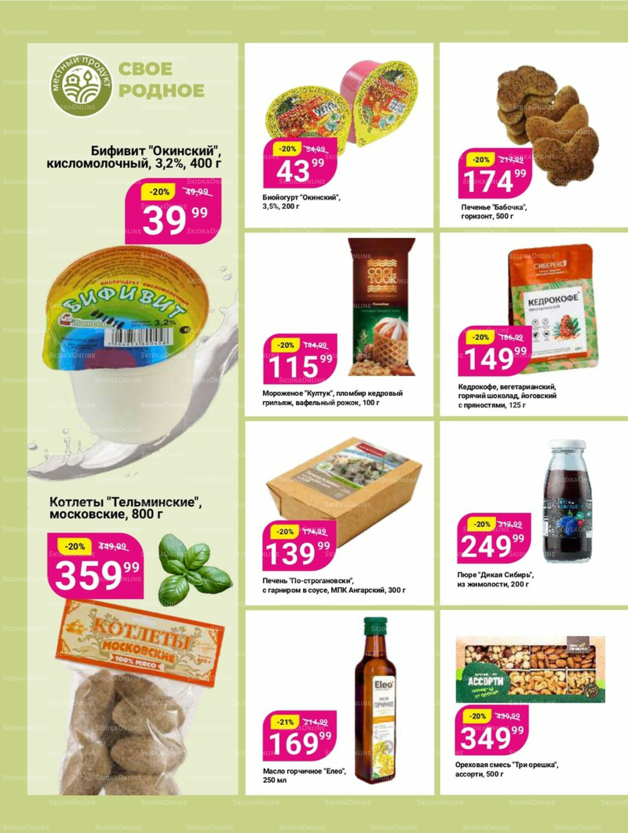 Супер цены! 15  - 28 Июля 2025 7