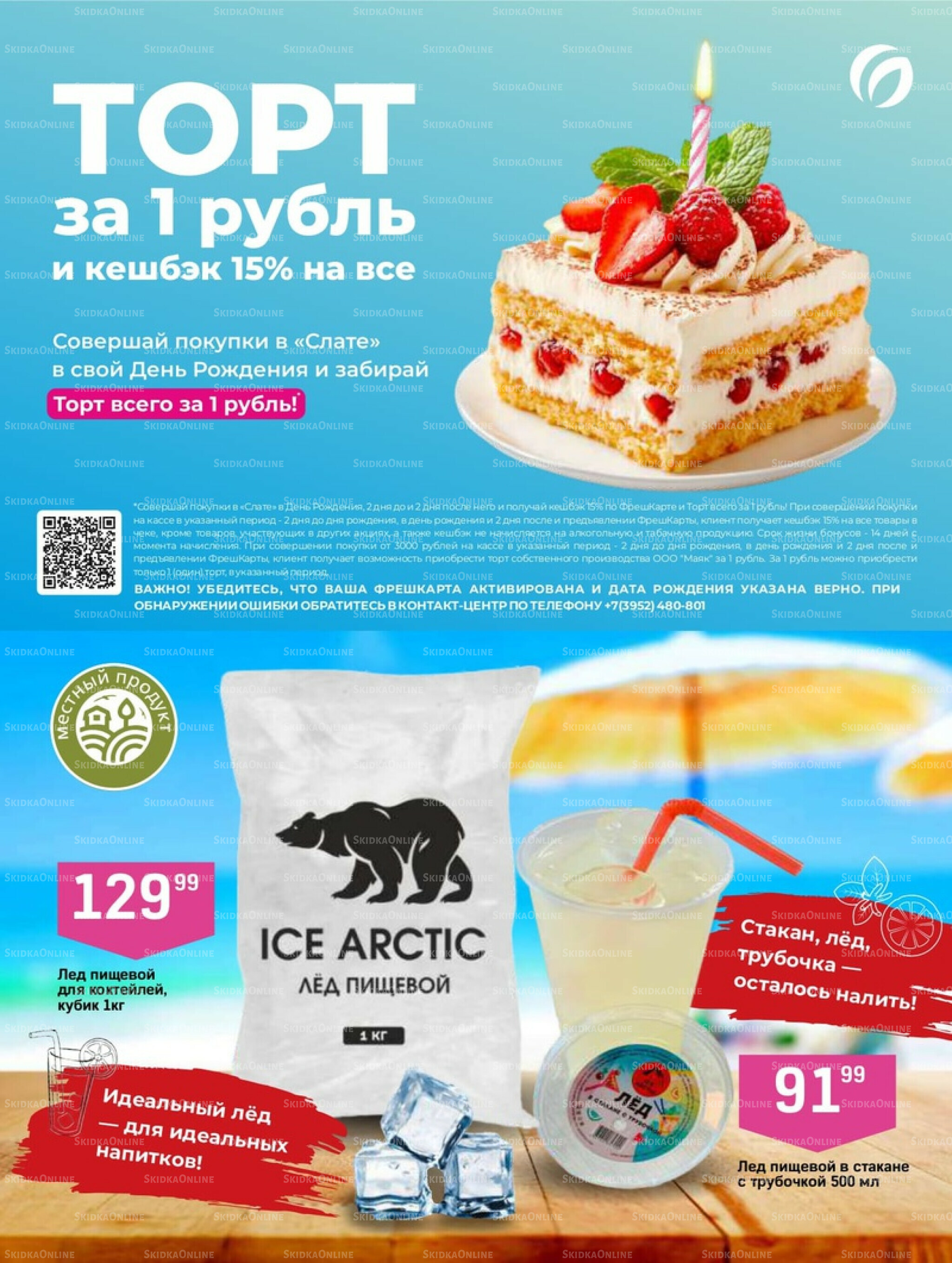 Супер цены! 15  - 28 Июля 2025 8