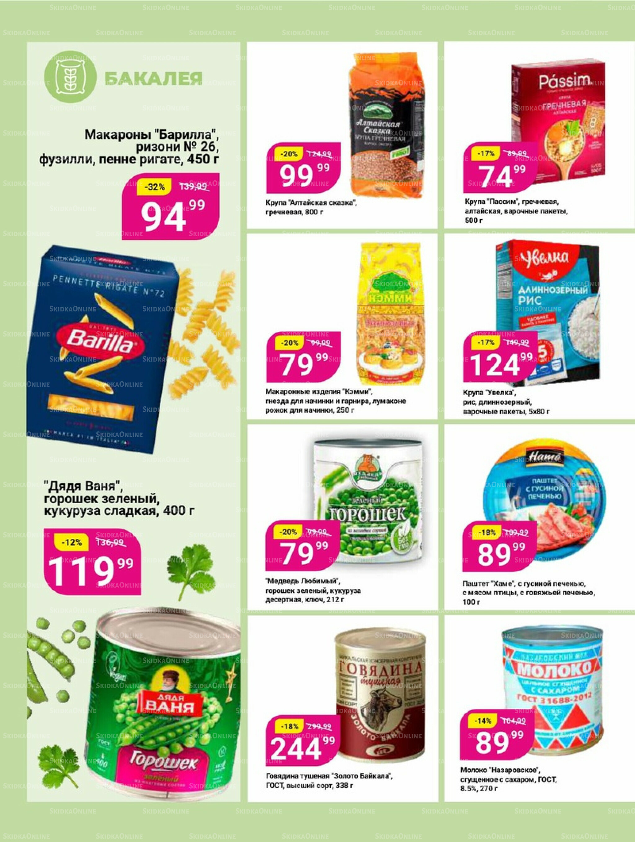 Супер цены! 15  - 28 Июля 2025 15