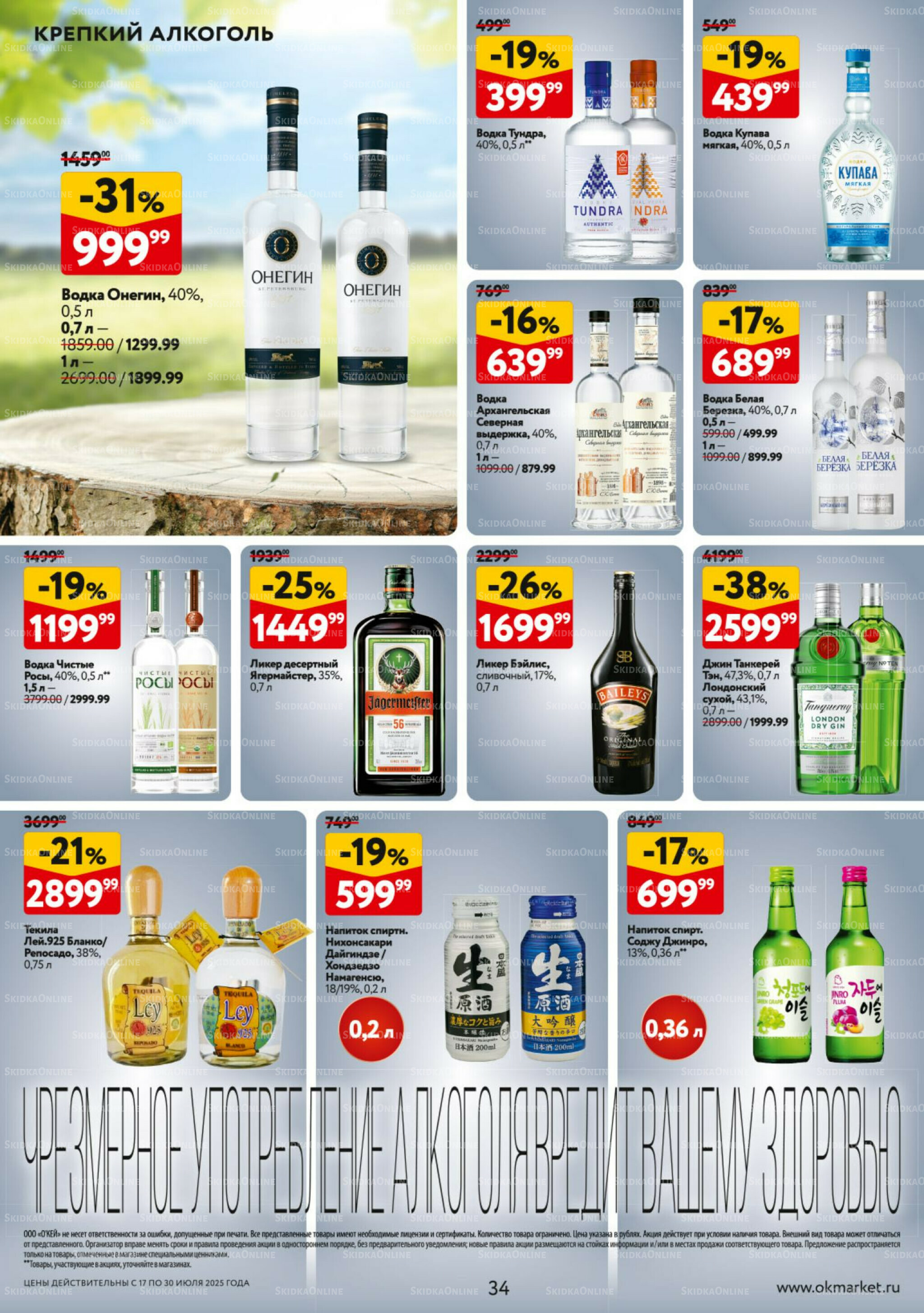 Каталог регулярных предложений 17  - 30 Июля 2025 34