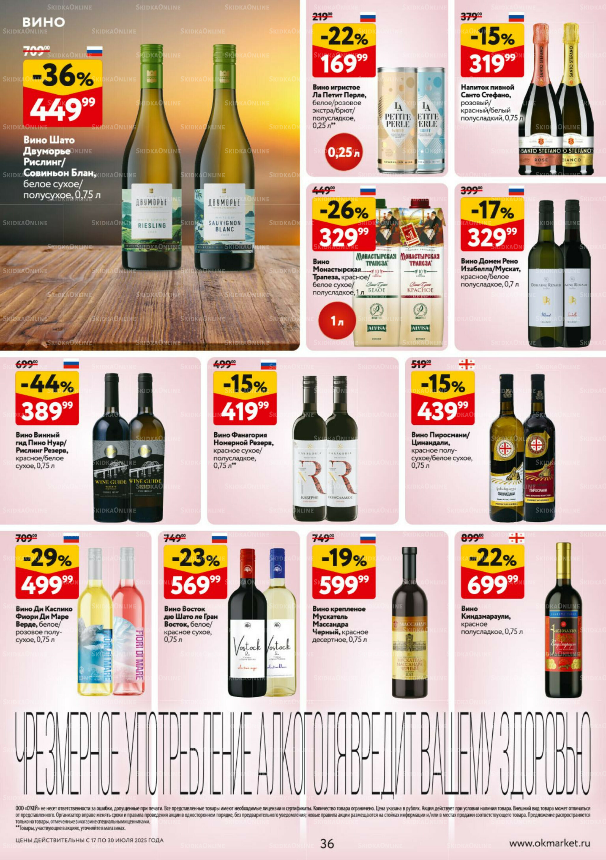 Каталог регулярных предложений 17  - 30 Июля 2025 36