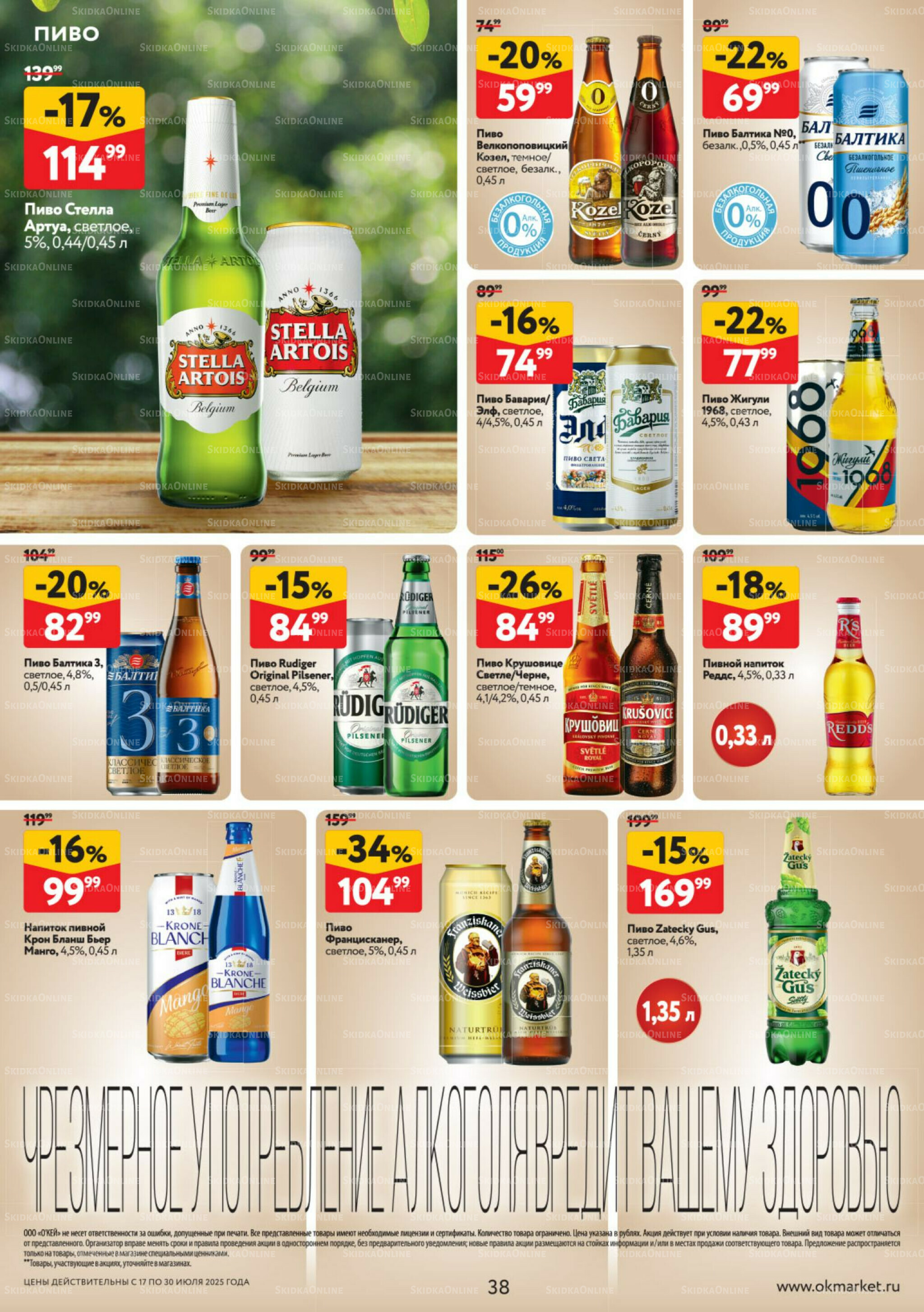 Каталог регулярных предложений 17  - 30 Июля 2025 38