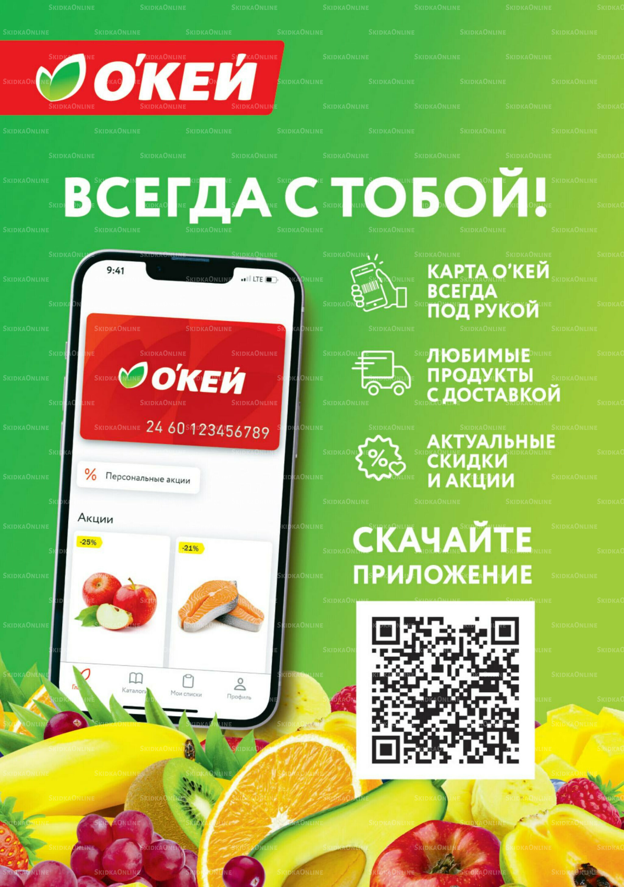 Каталог регулярных предложений 17  - 30 Июля 2025 32