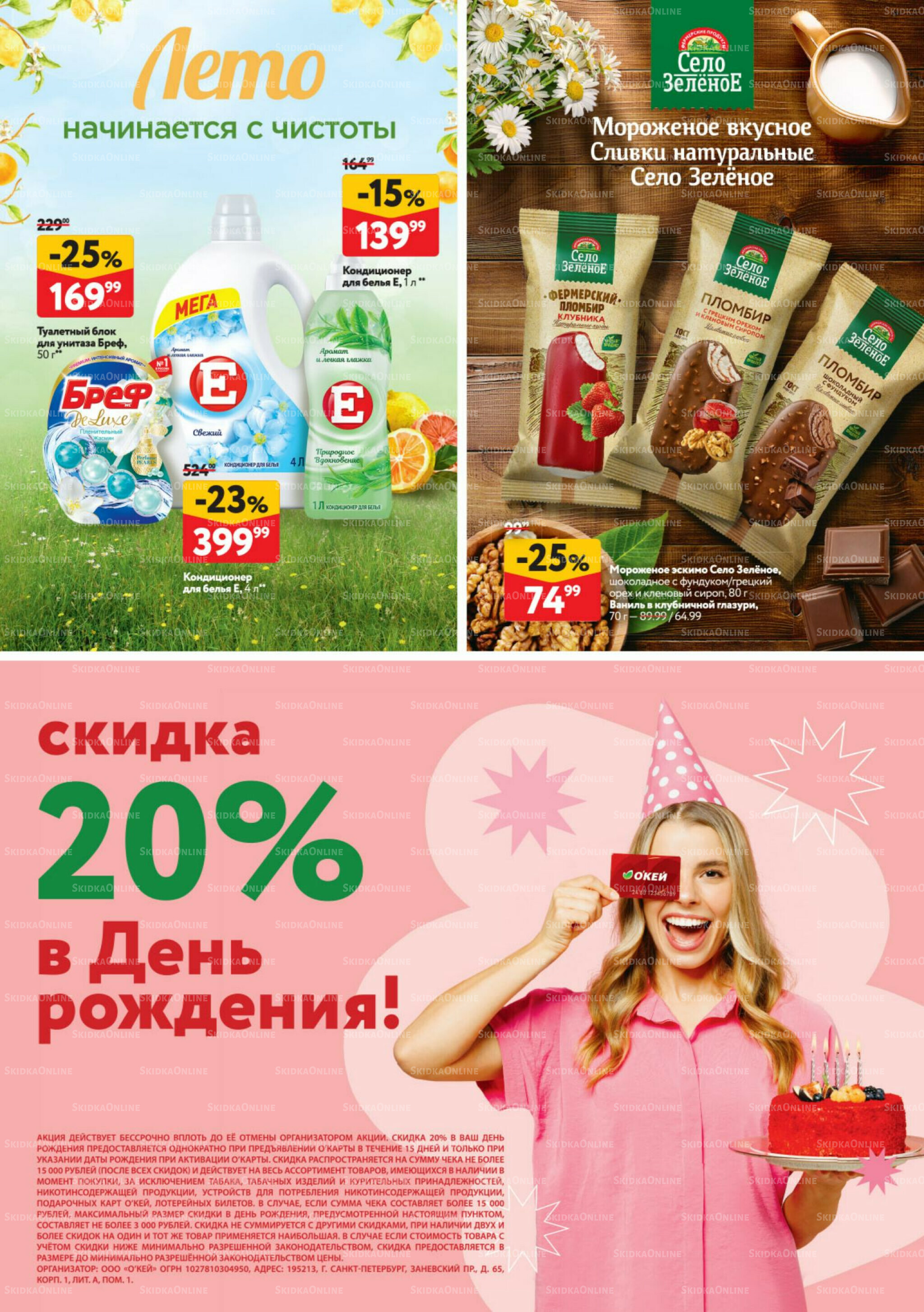 Каталог регулярных предложений 17  - 30 Июля 2025 33