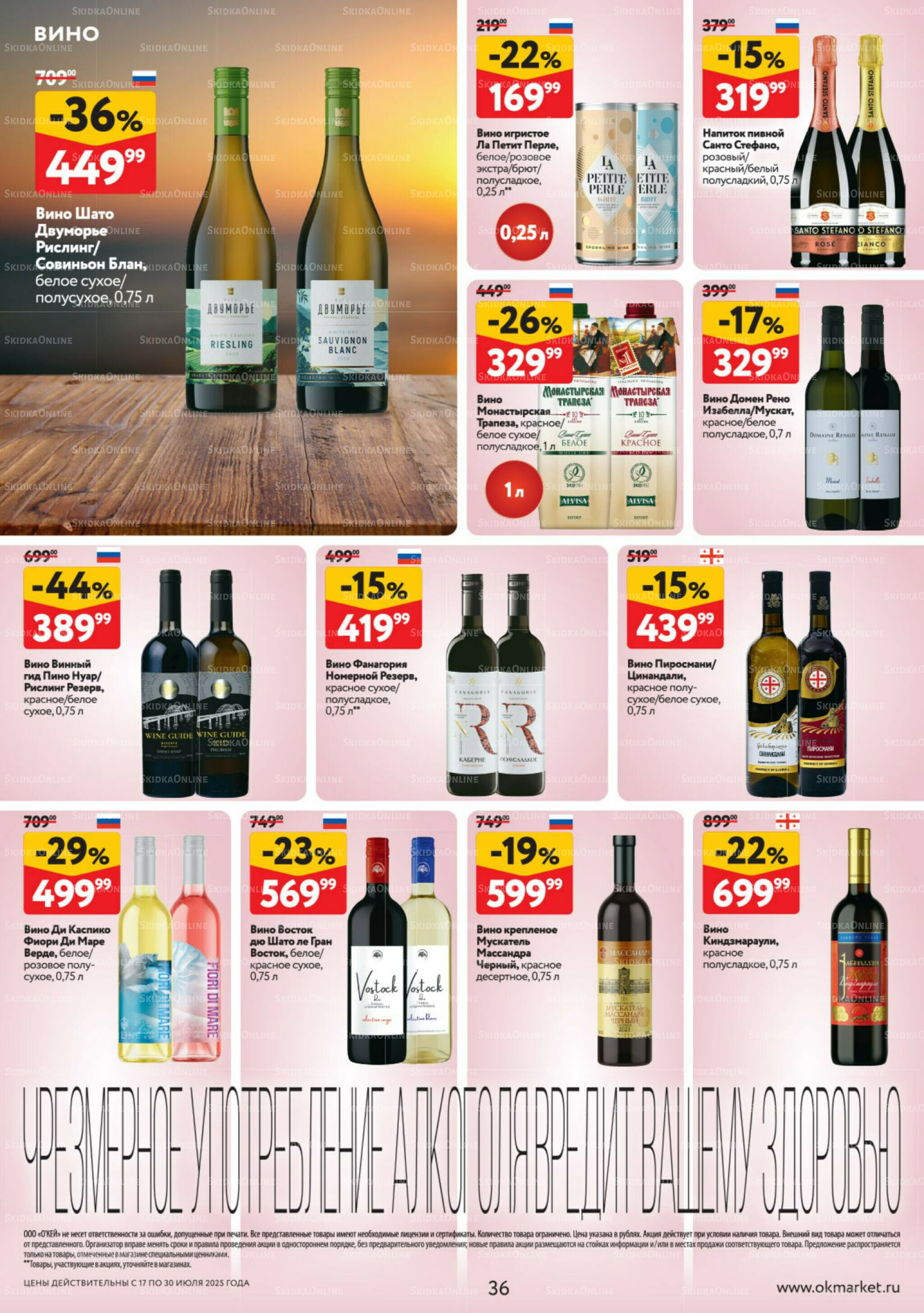 Каталог регулярных предложений 17  - 30 Июля 2025 36