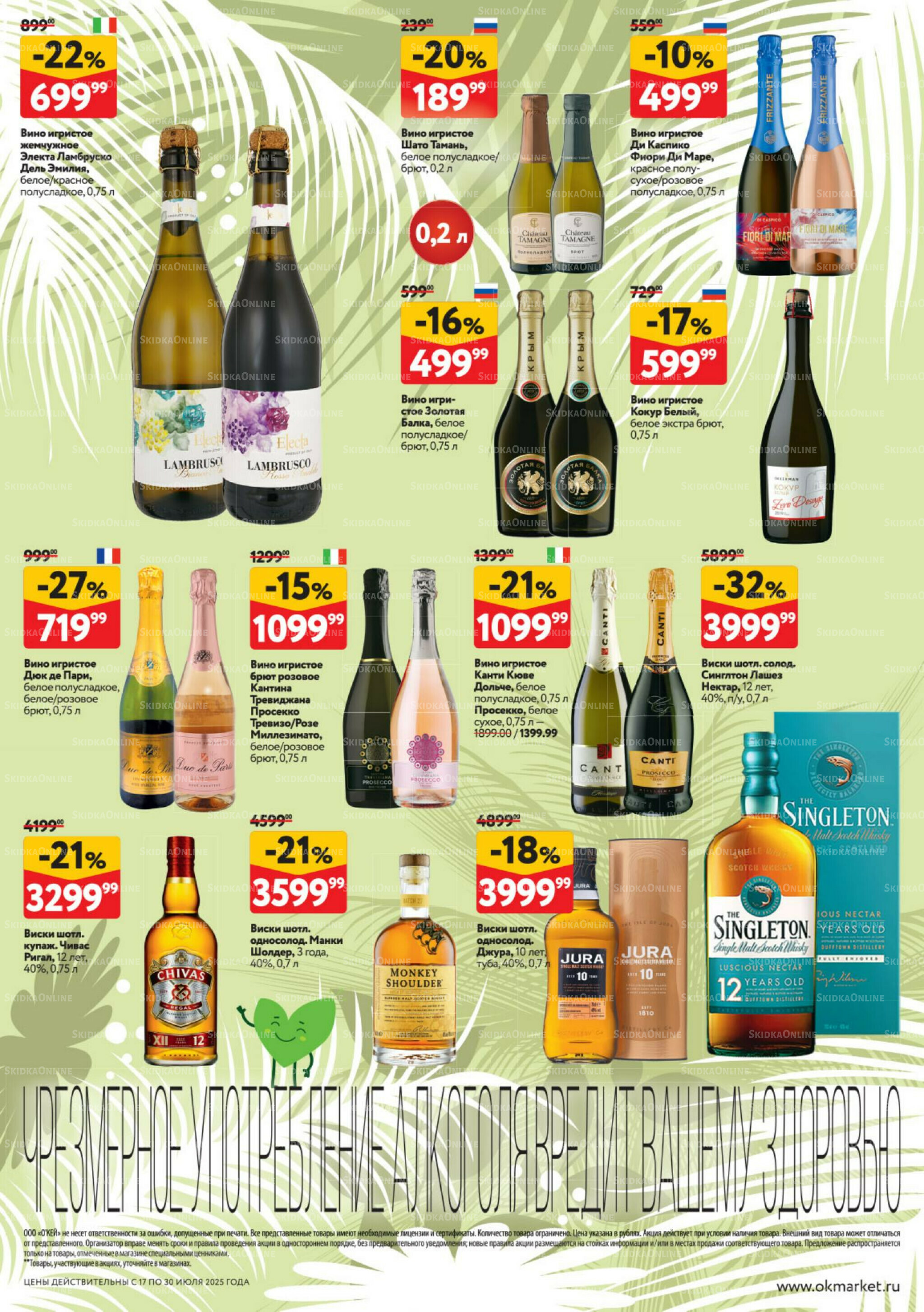 Каталог регулярных предложений 17  - 30 Июля 2025 40