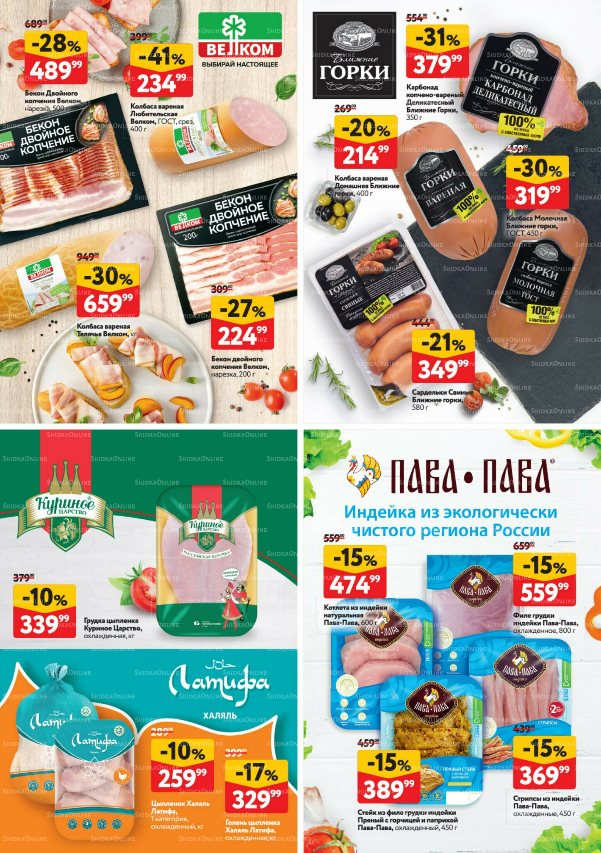 Каталог регулярных предложений 17  - 30 Июля 2025 30