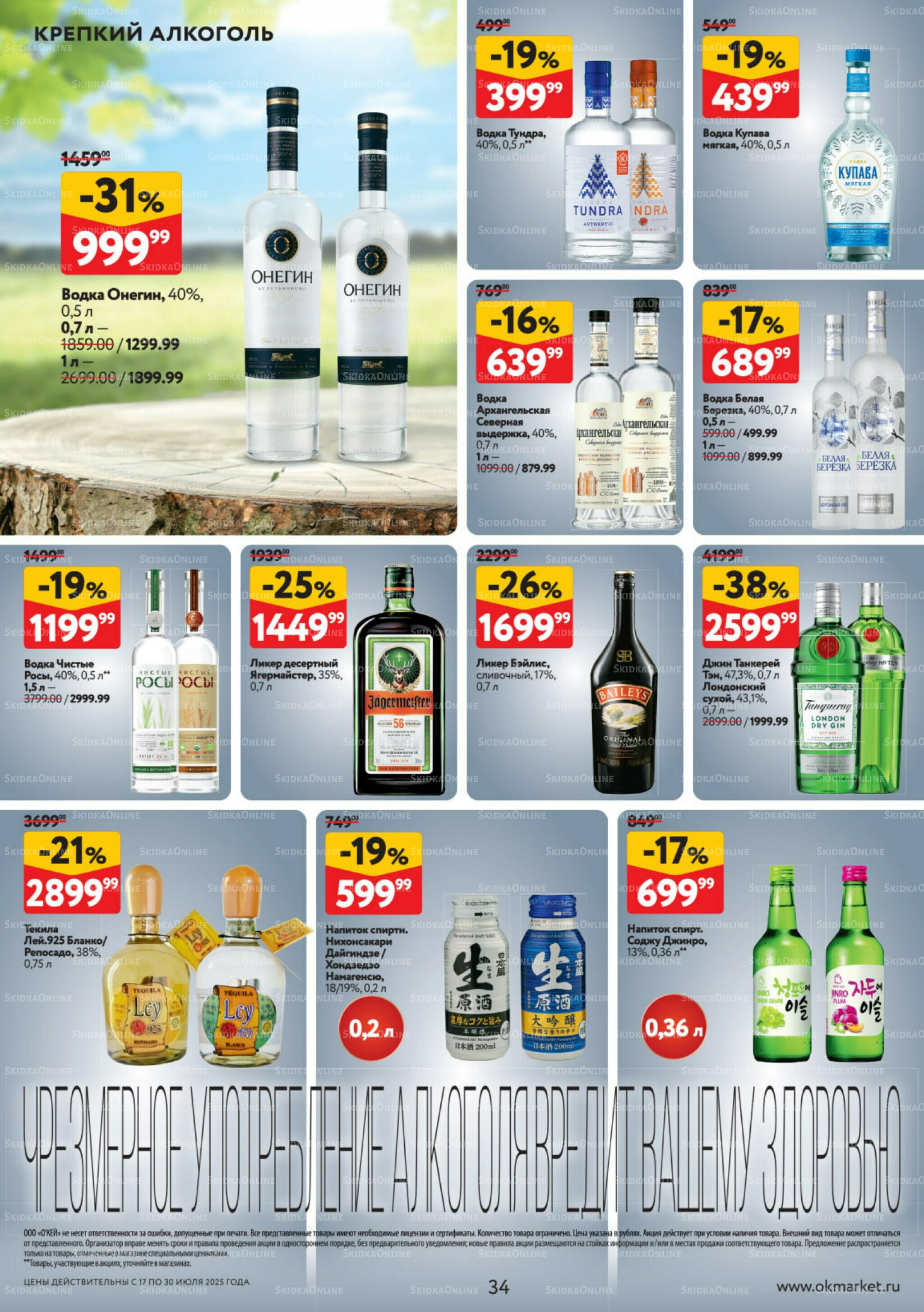 Каталог регулярных предложений 17  - 30 Июля 2025 34
