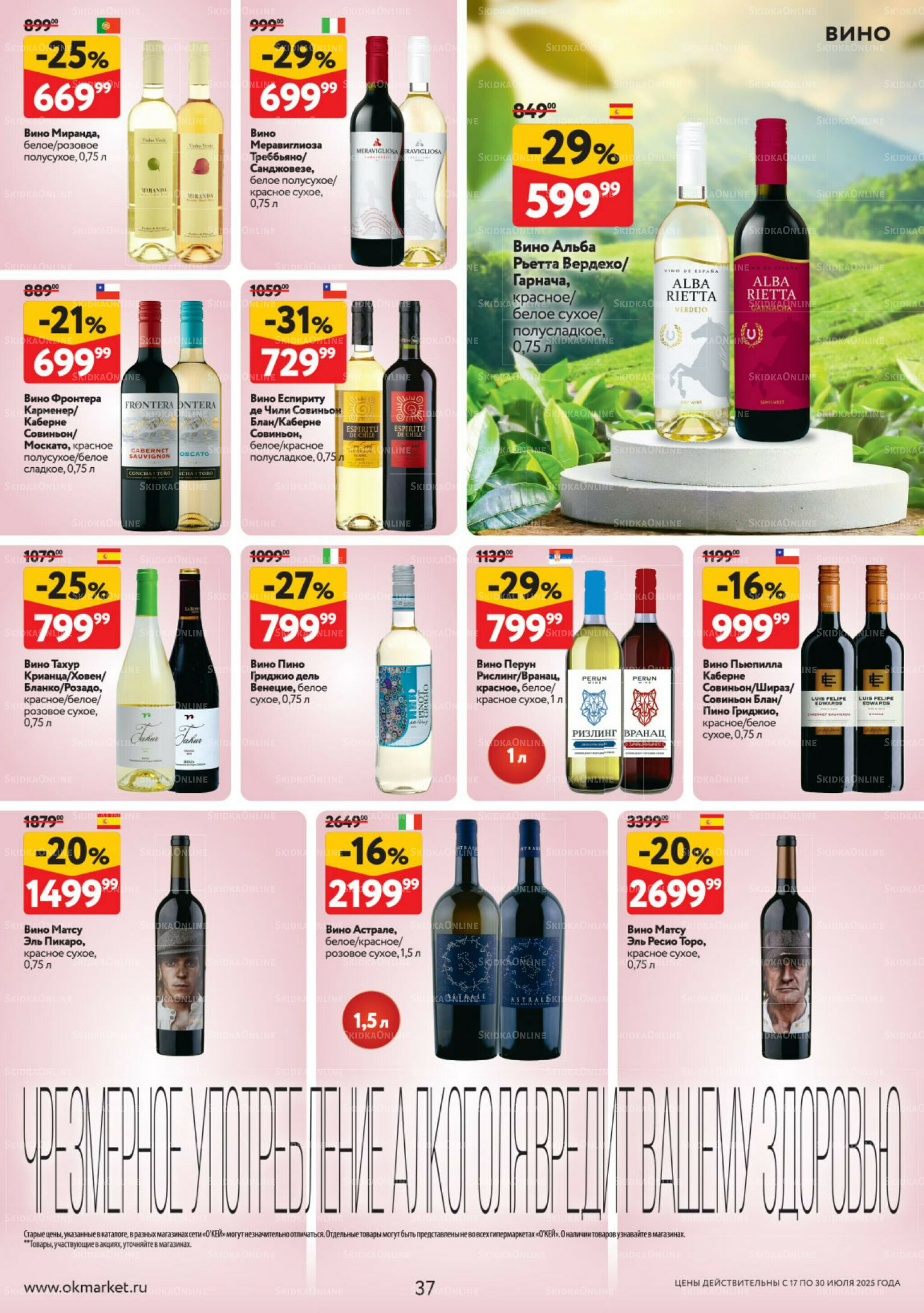Каталог регулярных предложений 17  - 30 Июля 2025 37