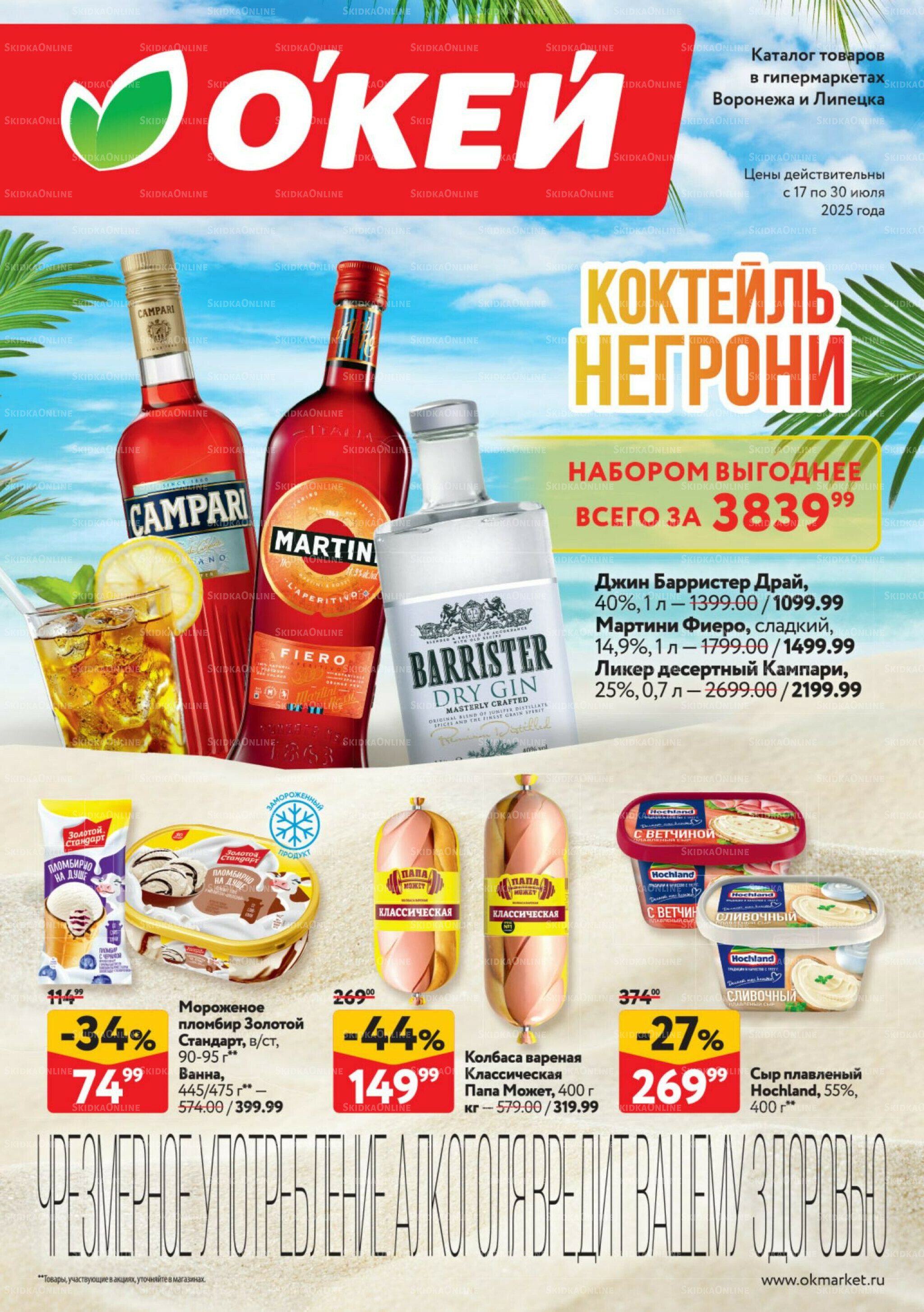 Каталог регулярных предложений 17  - 30 Июля 2025 1