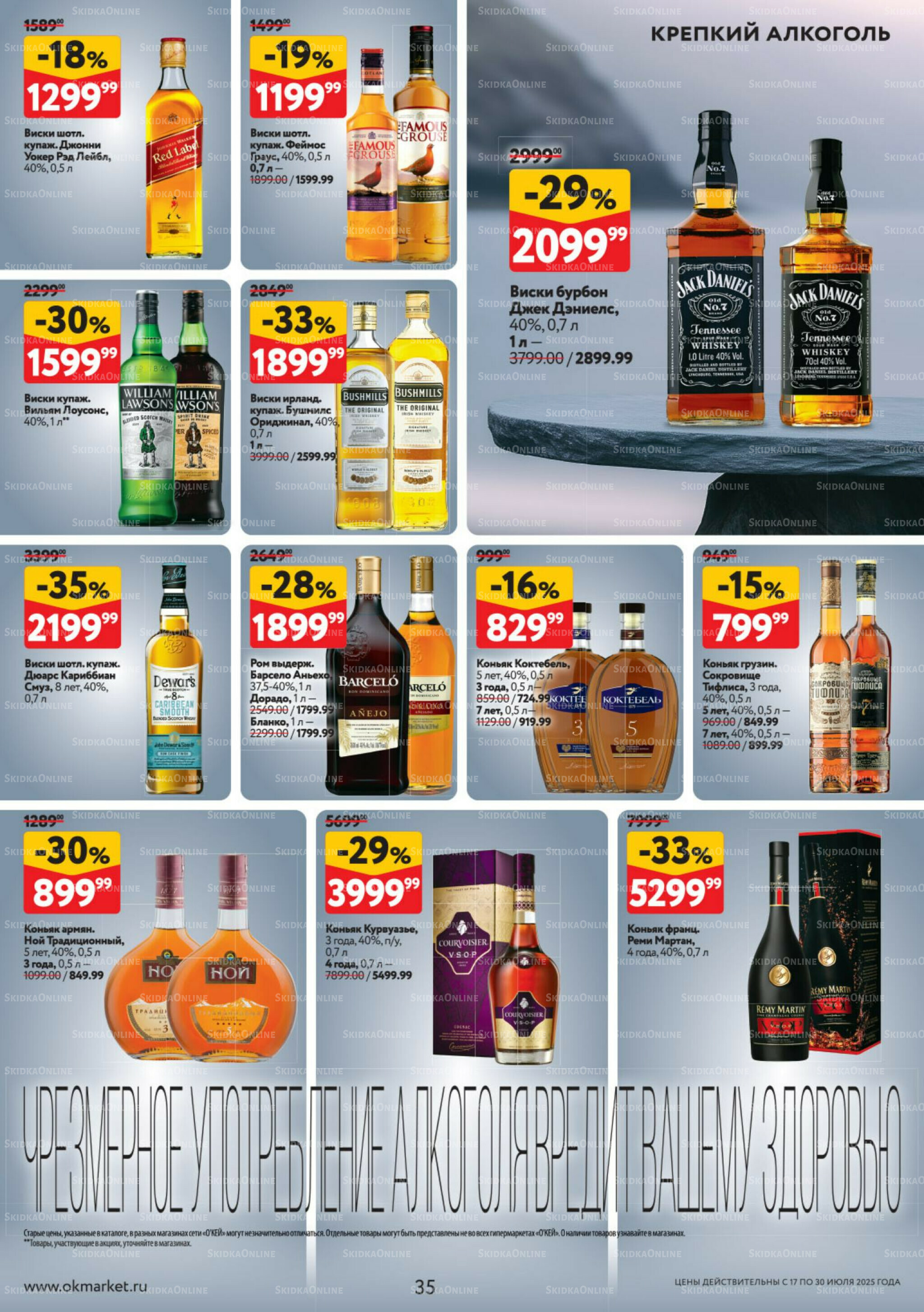 Каталог регулярных предложений 17  - 30 Июля 2025 35