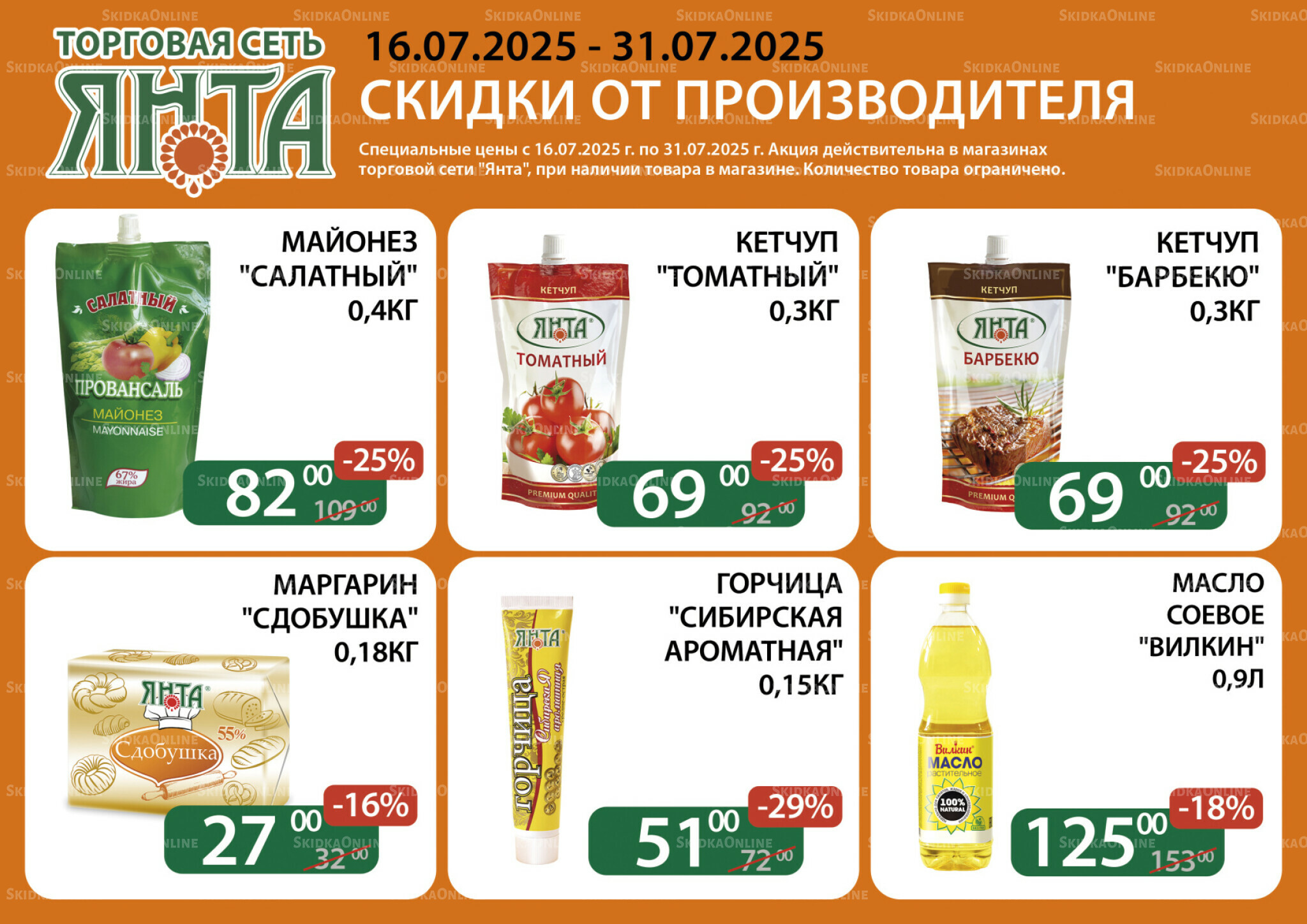 Акции 16  - 31 Июля 2025 3