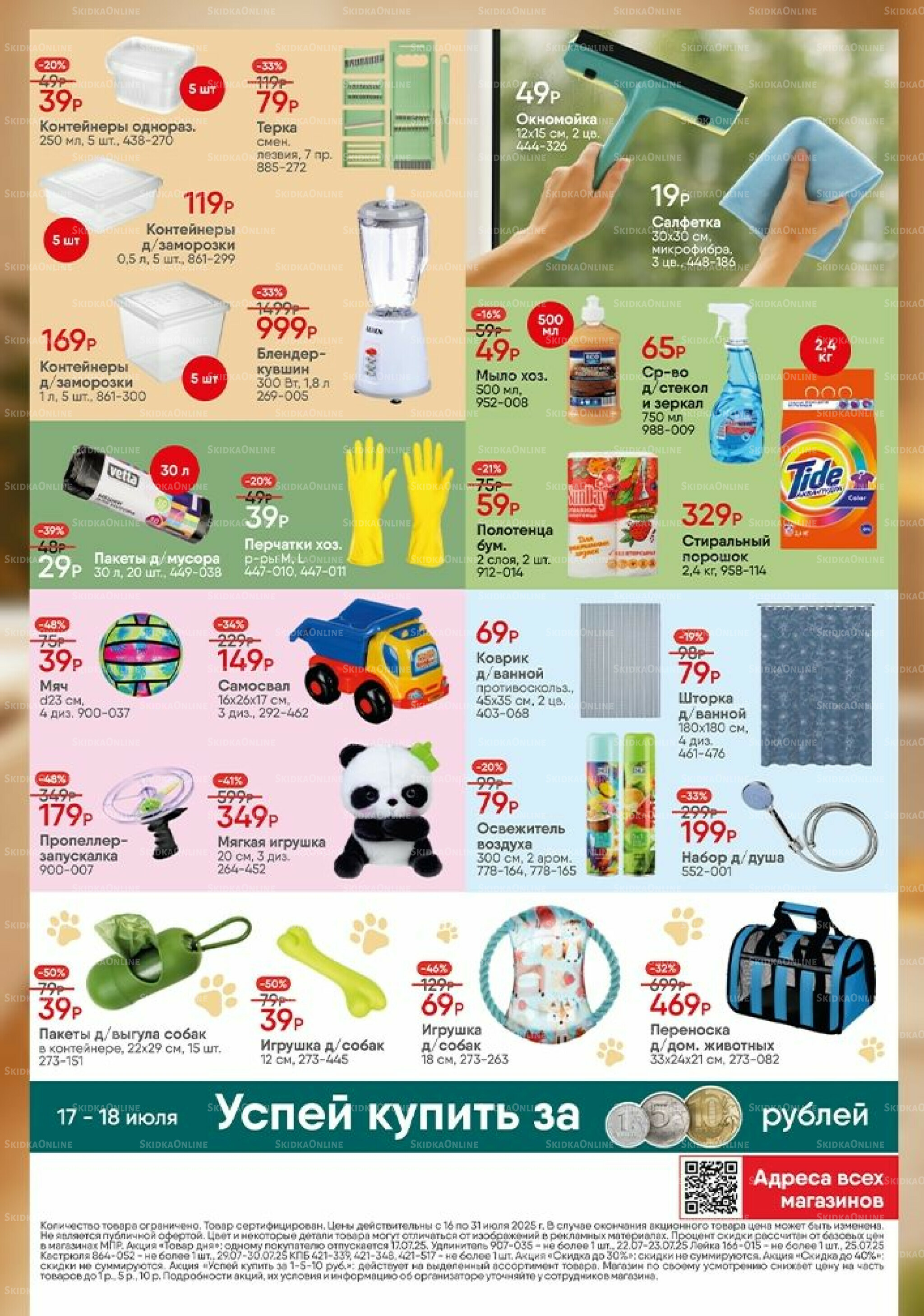 Акция 16  - 31 Июля 2025 2