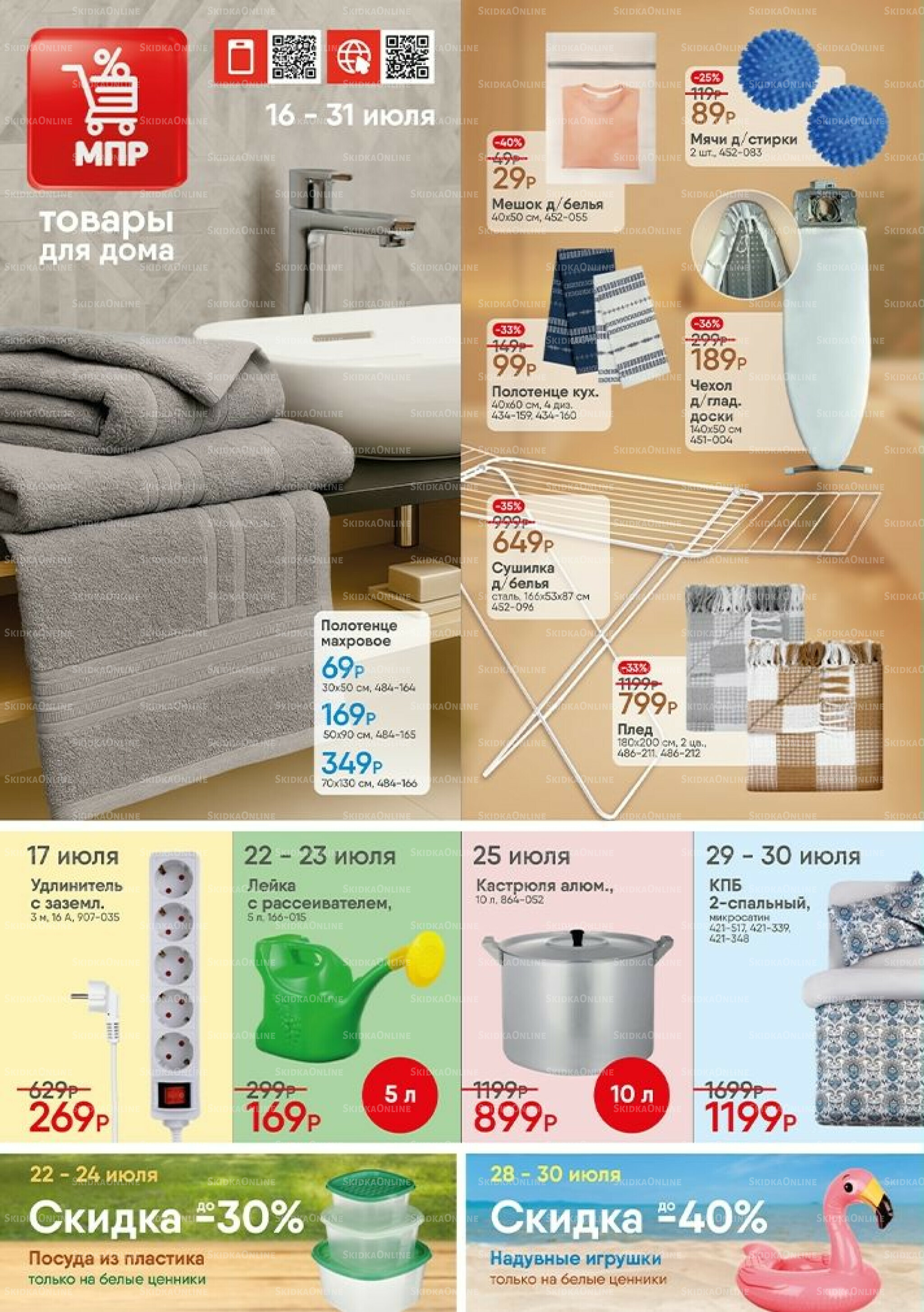 Акция 16  - 31 Июля 2025 1