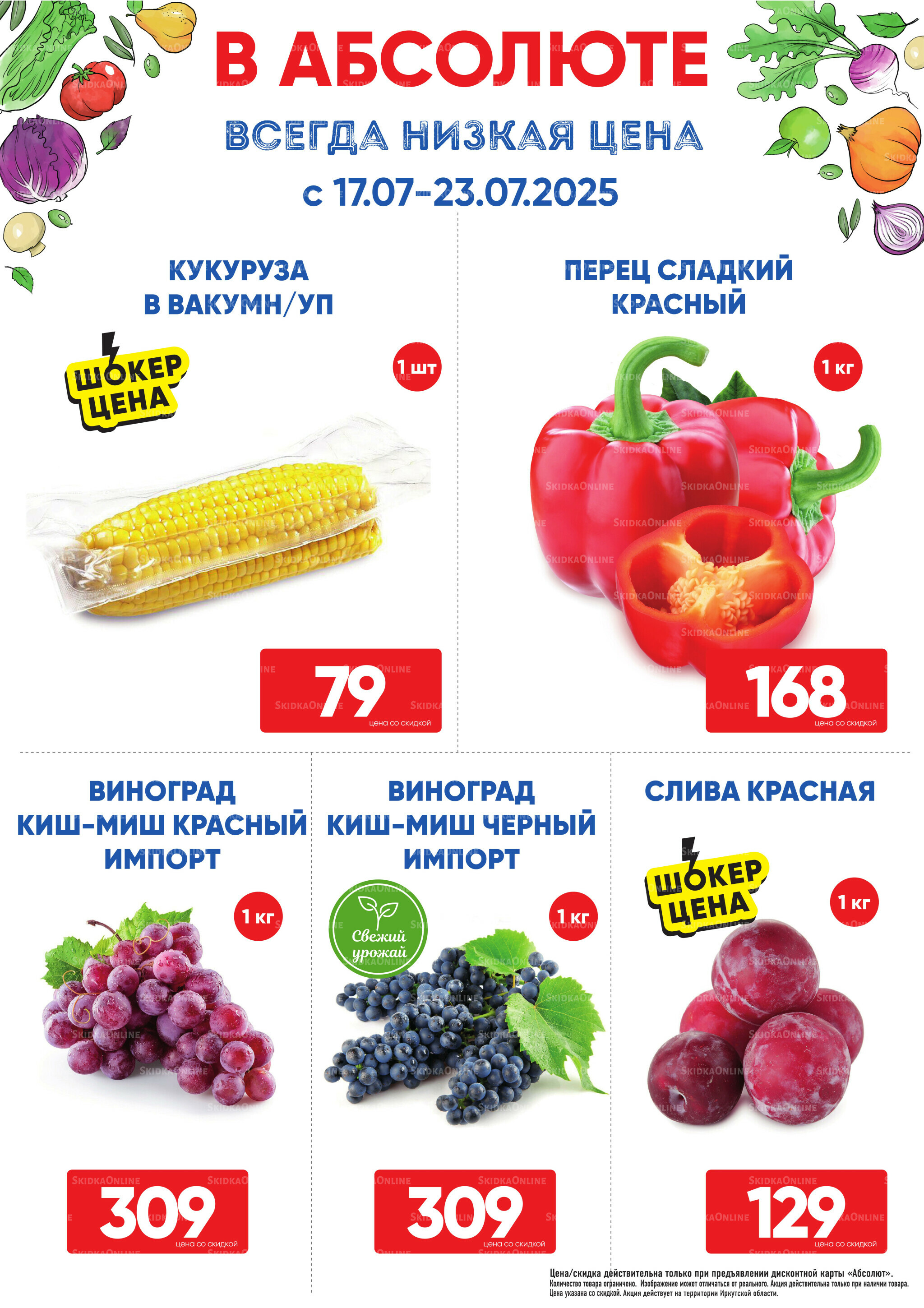 Фреш! 17  - 23 Июля 2025 1