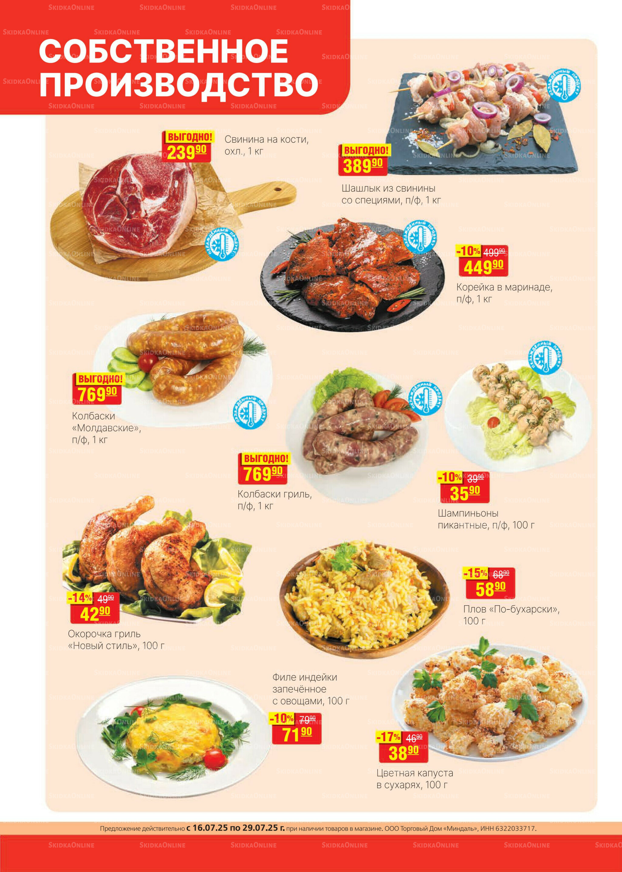 Каталог 16  - 29 Июля 2025 2