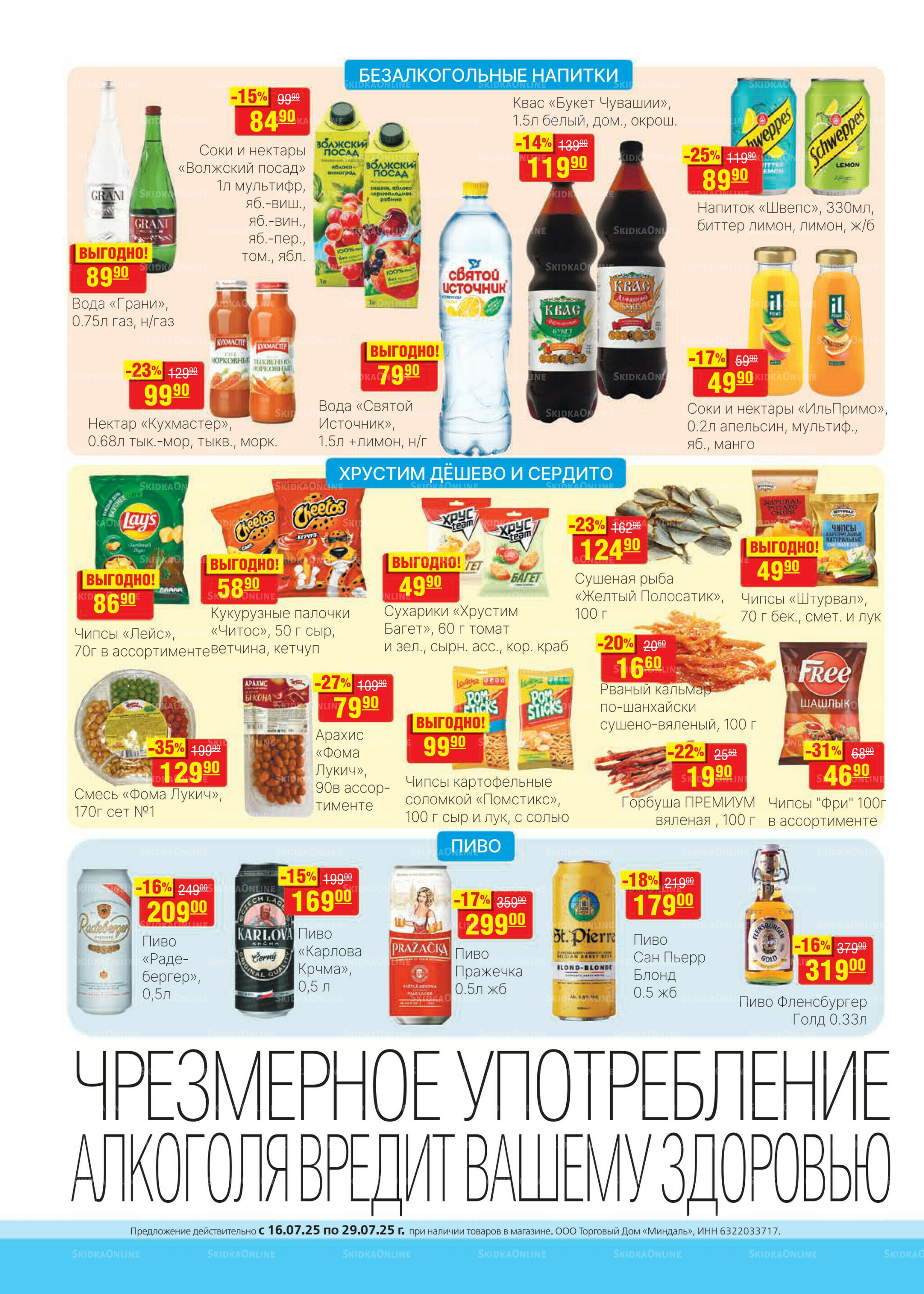 Каталог 16  - 29 Июля 2025 20