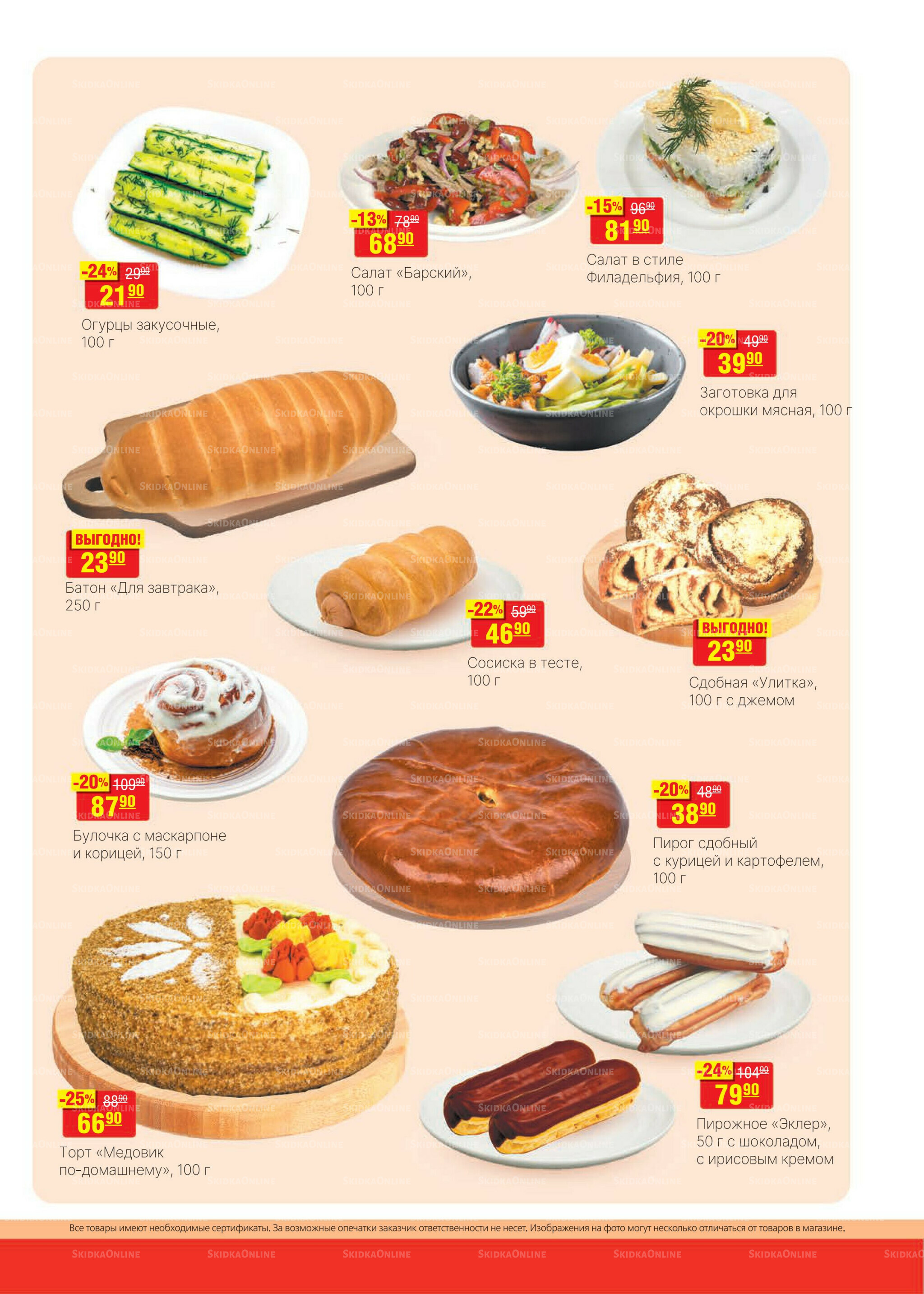 Каталог 16  - 29 Июля 2025 3