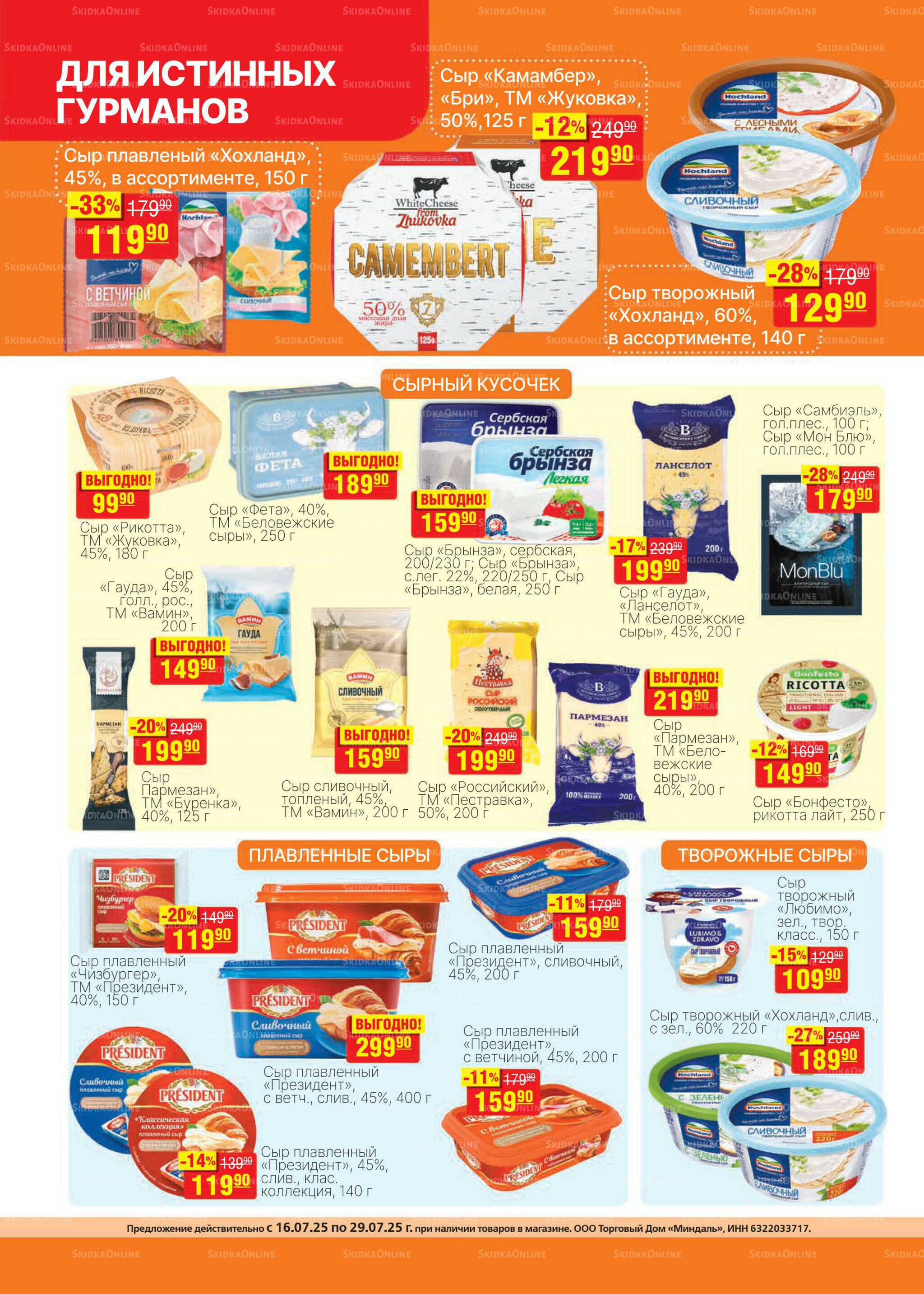 Каталог 16  - 29 Июля 2025 14