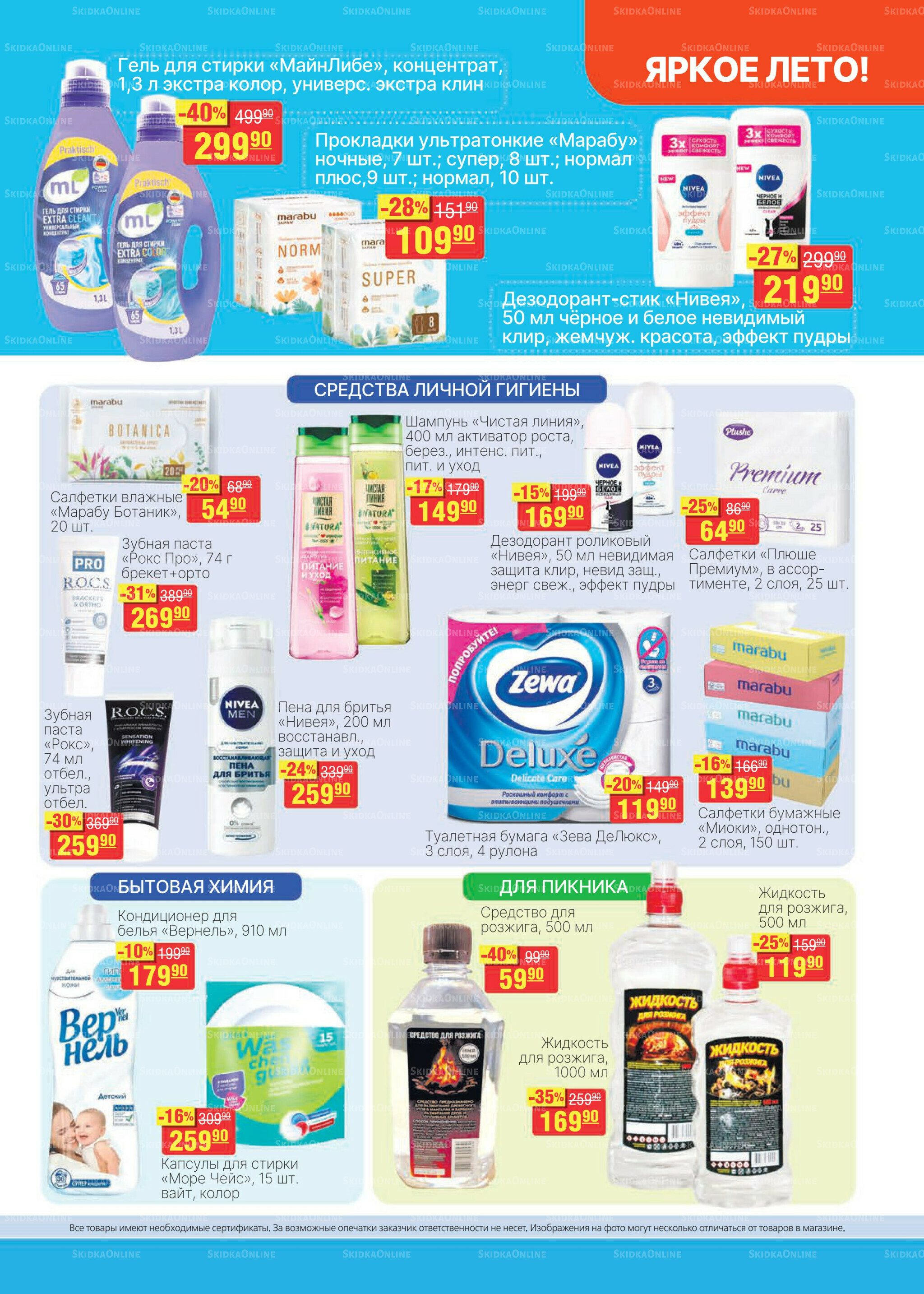 Каталог 16  - 29 Июля 2025 23