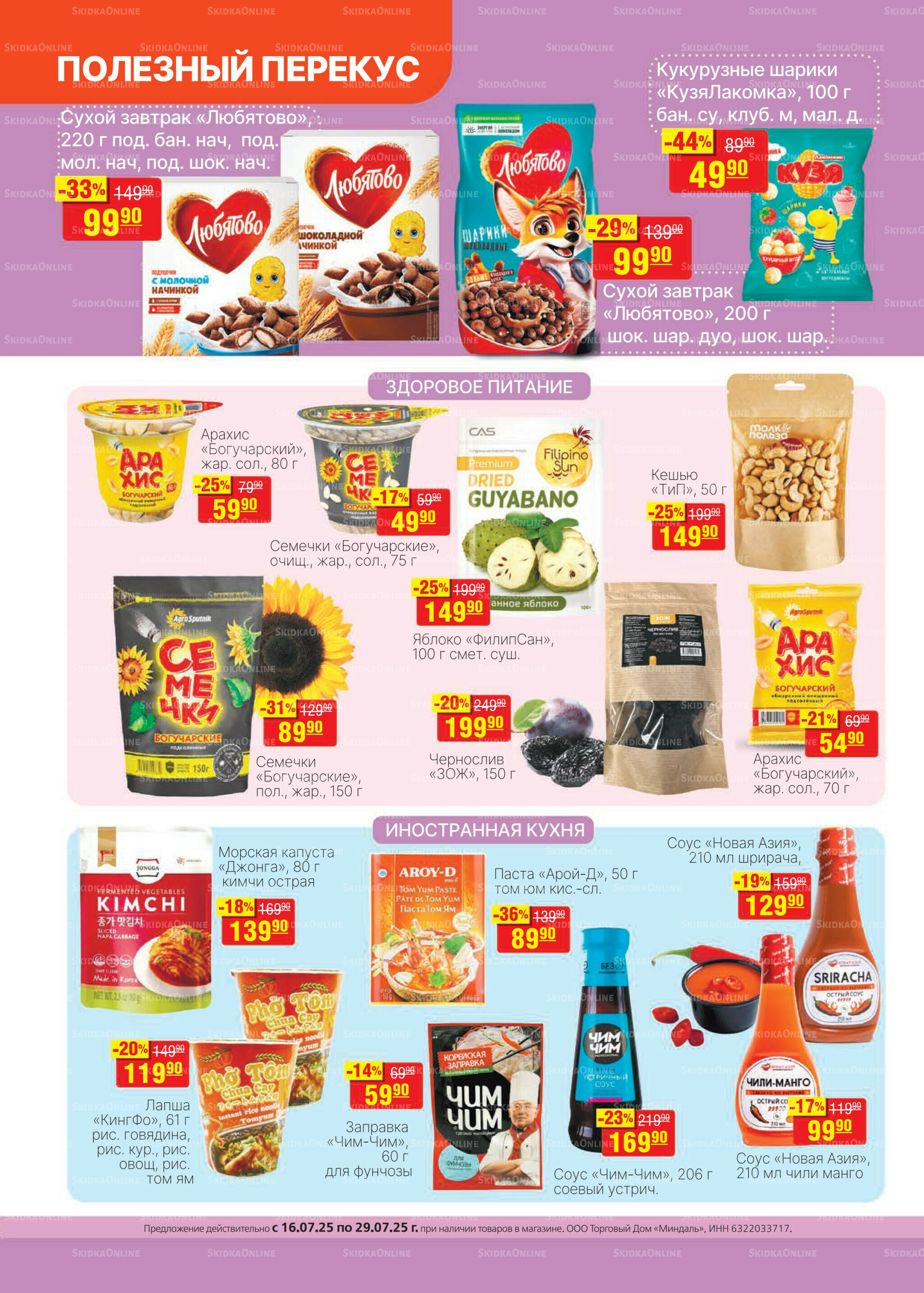 Каталог 16  - 29 Июля 2025 18