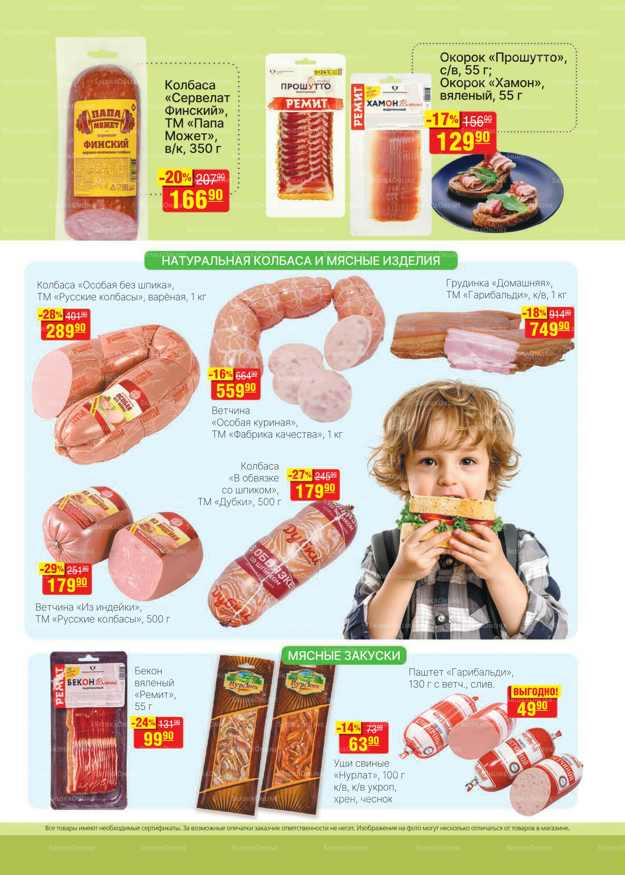 Каталог 16  - 29 Июля 2025 5