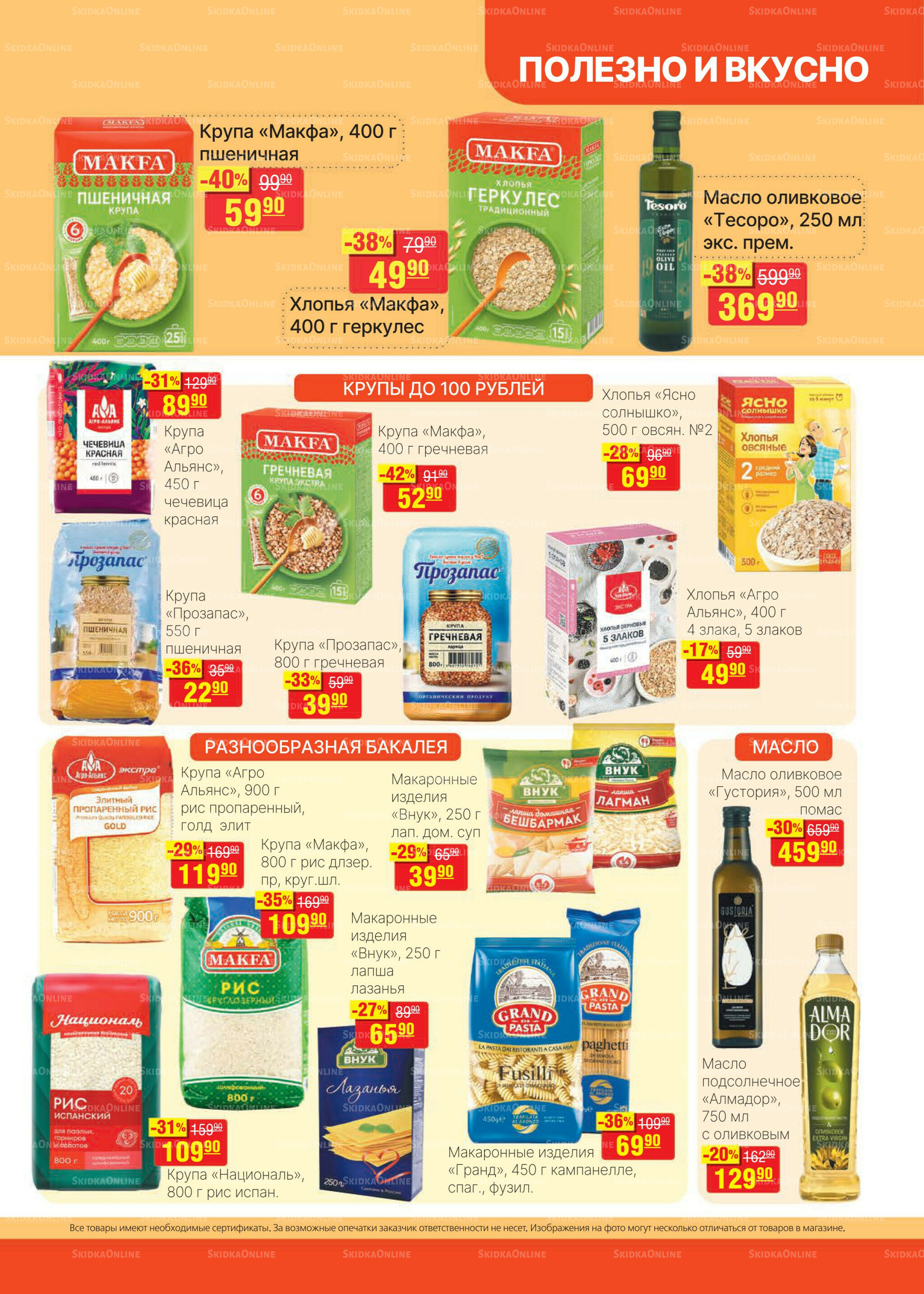 Каталог 16  - 29 Июля 2025 9