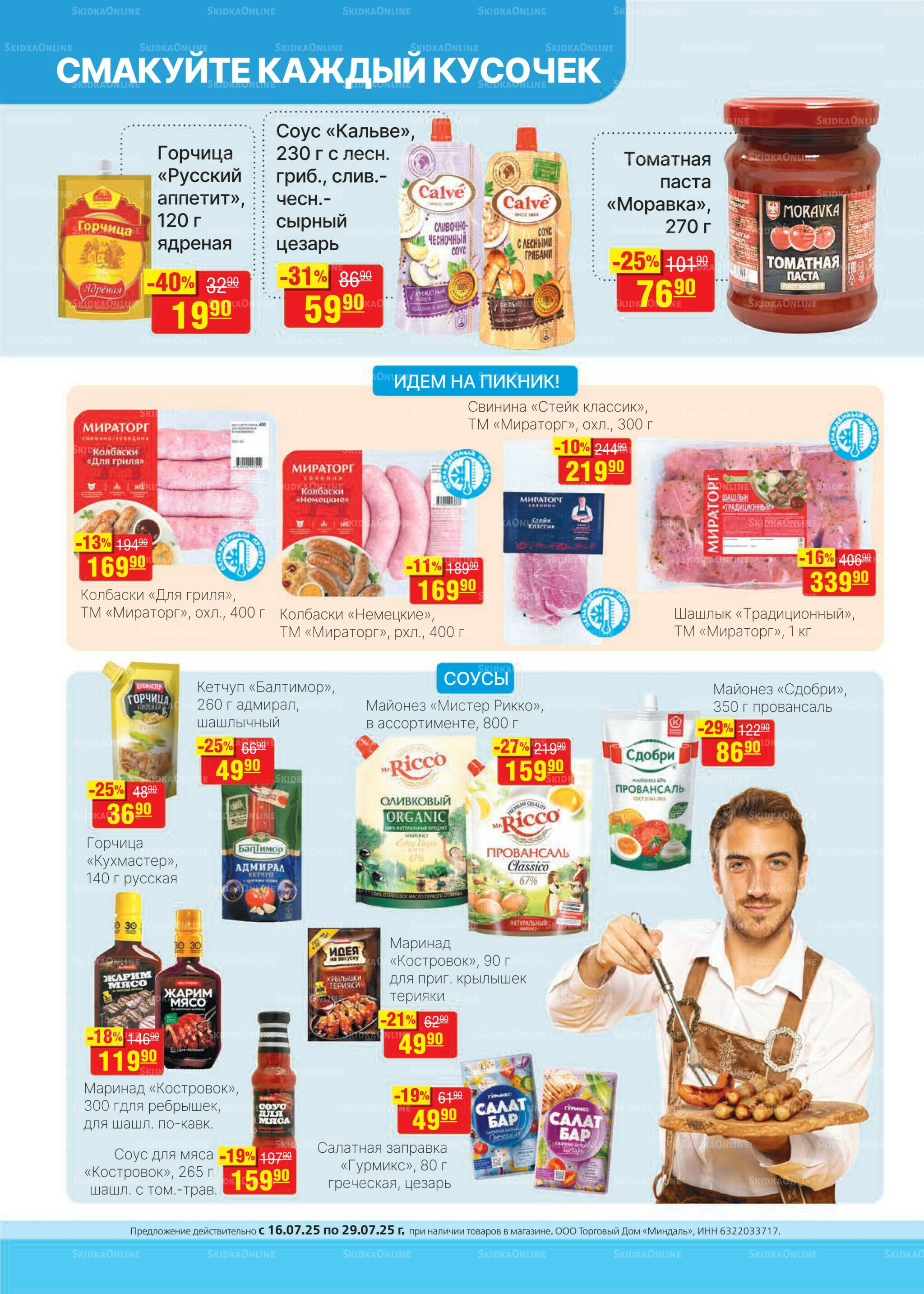 Каталог 16  - 29 Июля 2025 6