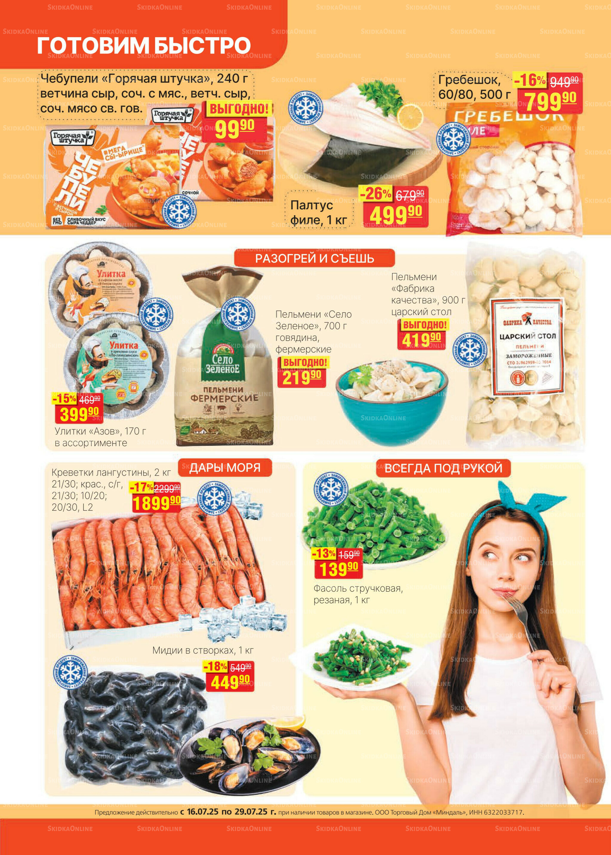 Каталог 16  - 29 Июля 2025 8