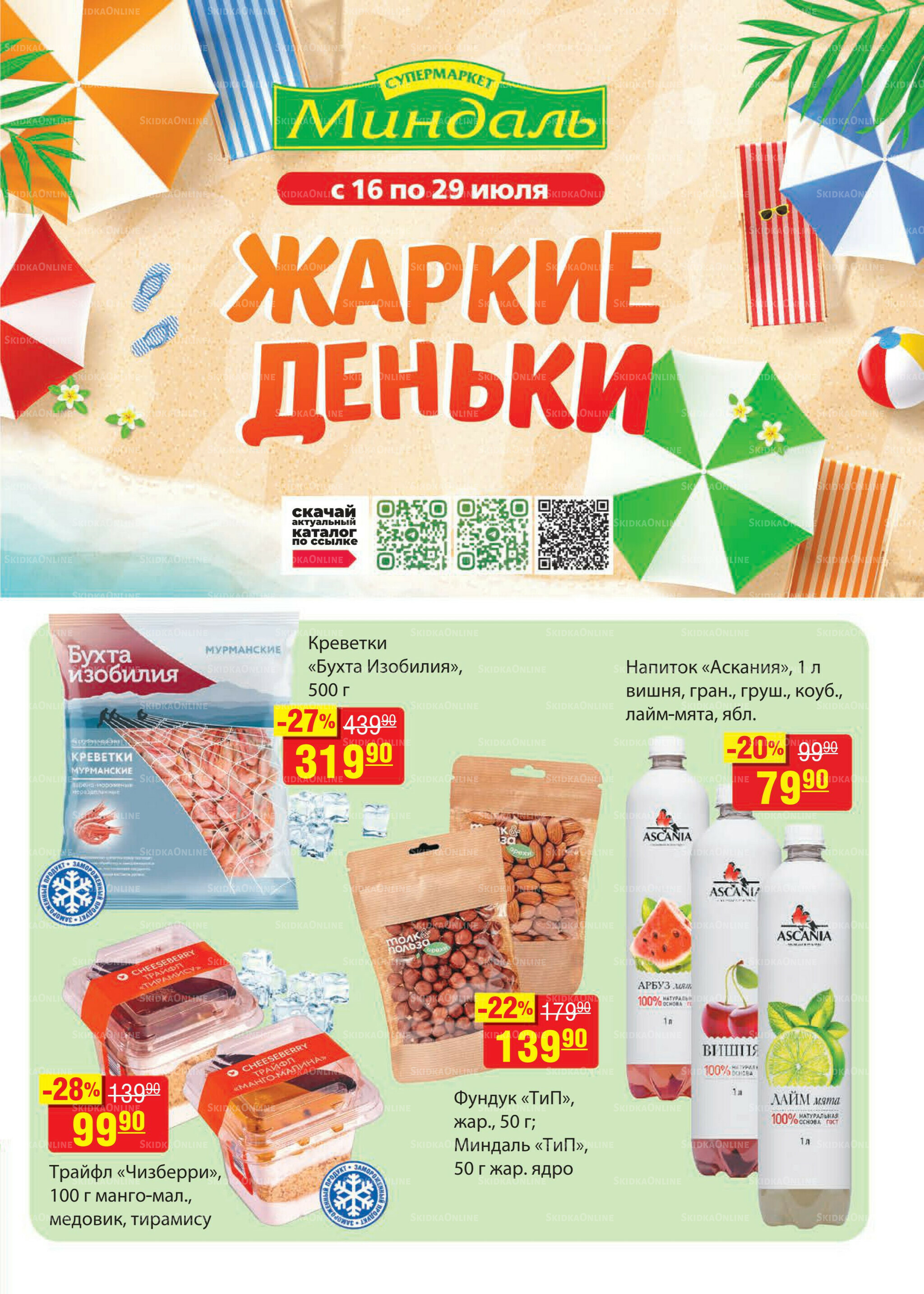 Каталог 16  - 29 Июля 2025 1